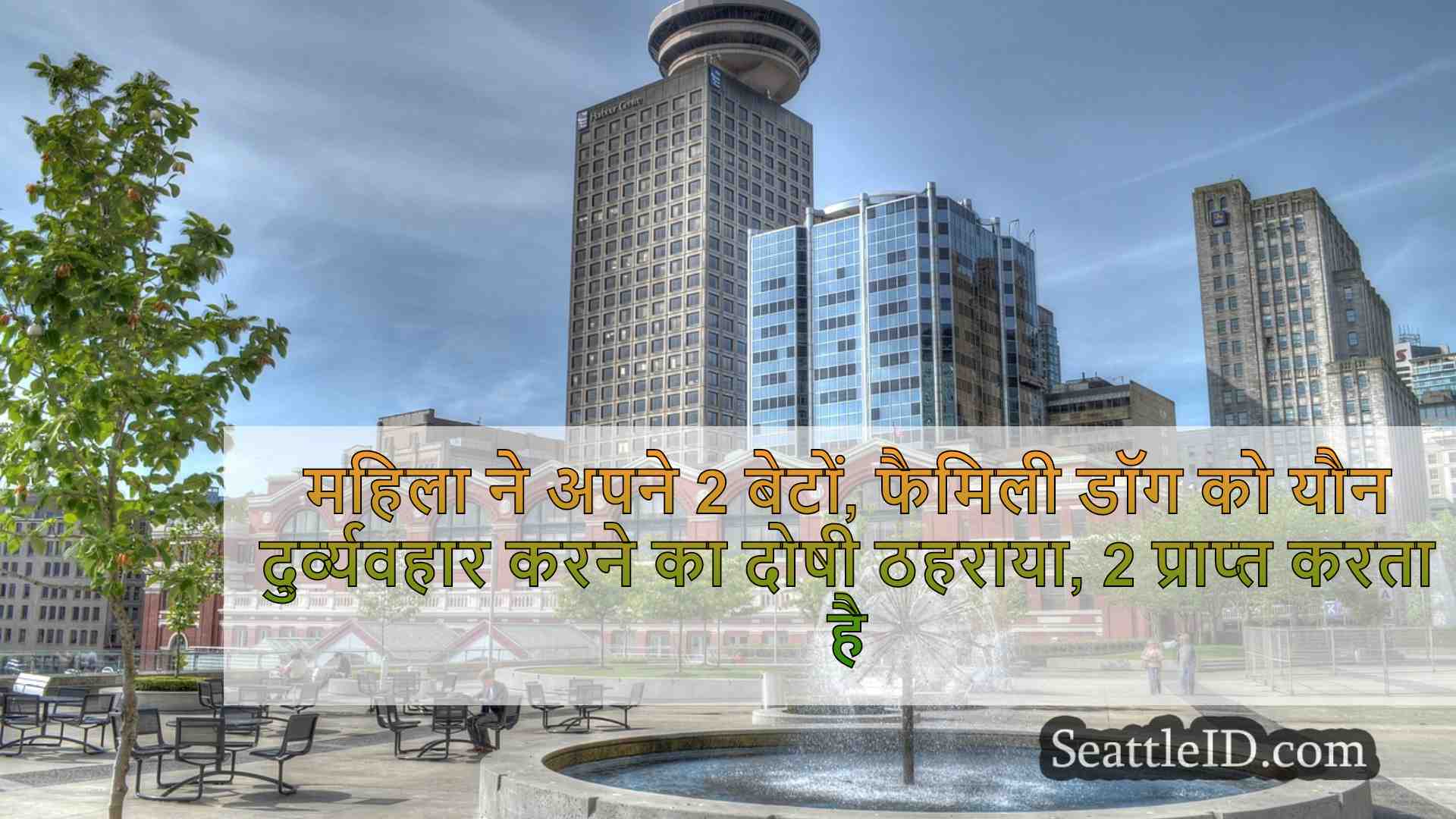 सिएटल समाचार SeattleID