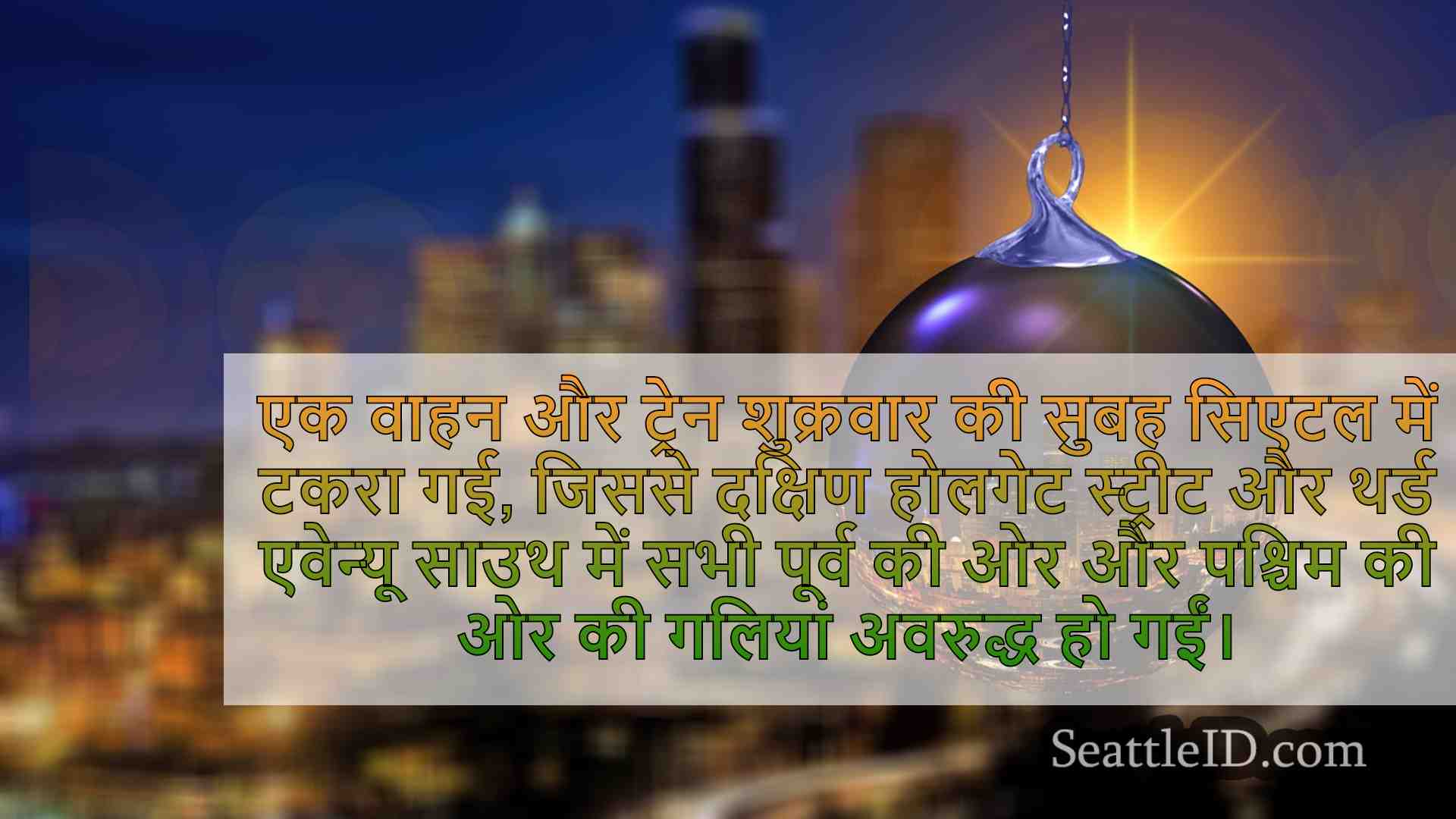 सिएटल समाचार SeattleID