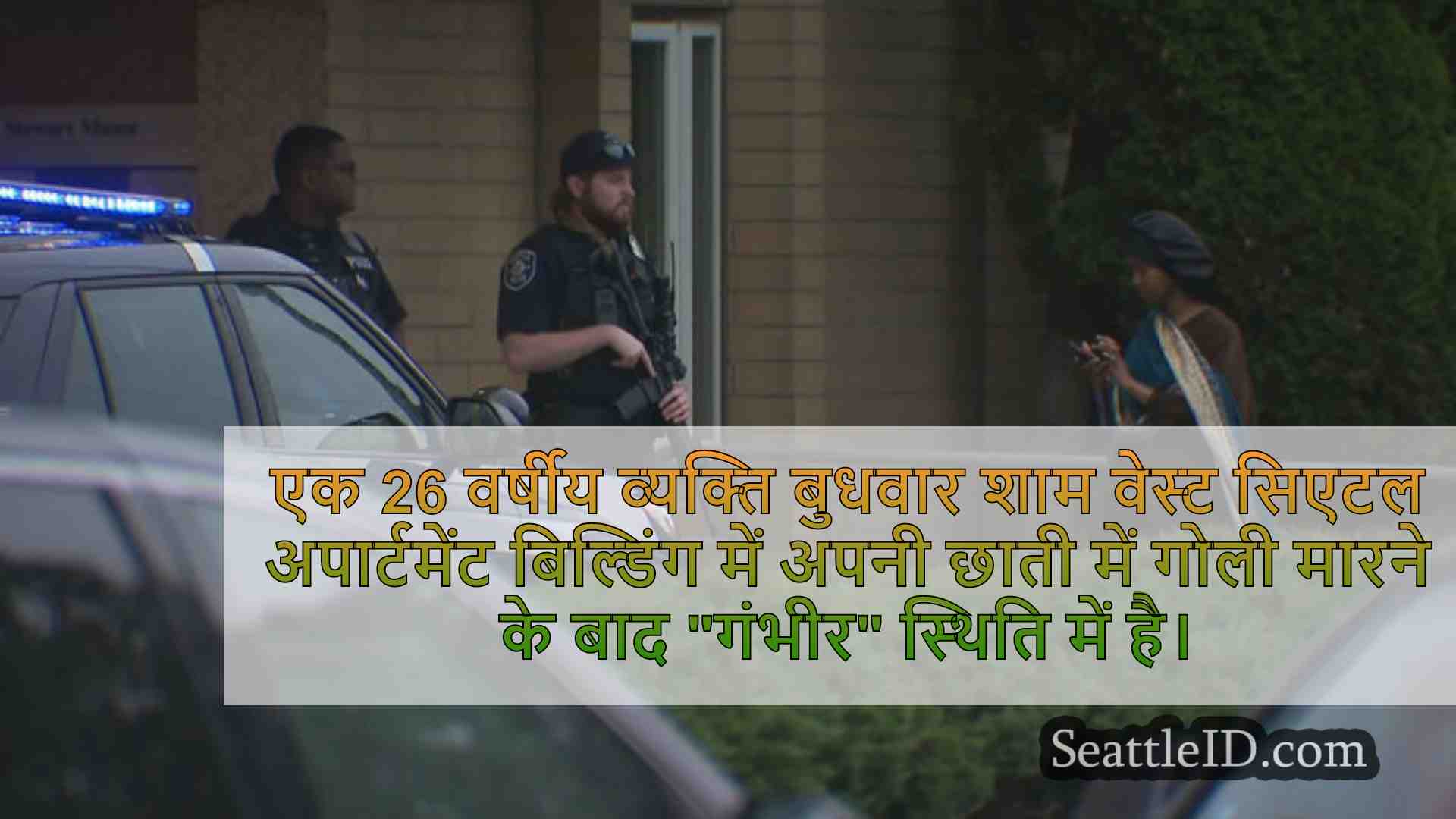 सिएटल समाचार SeattleID