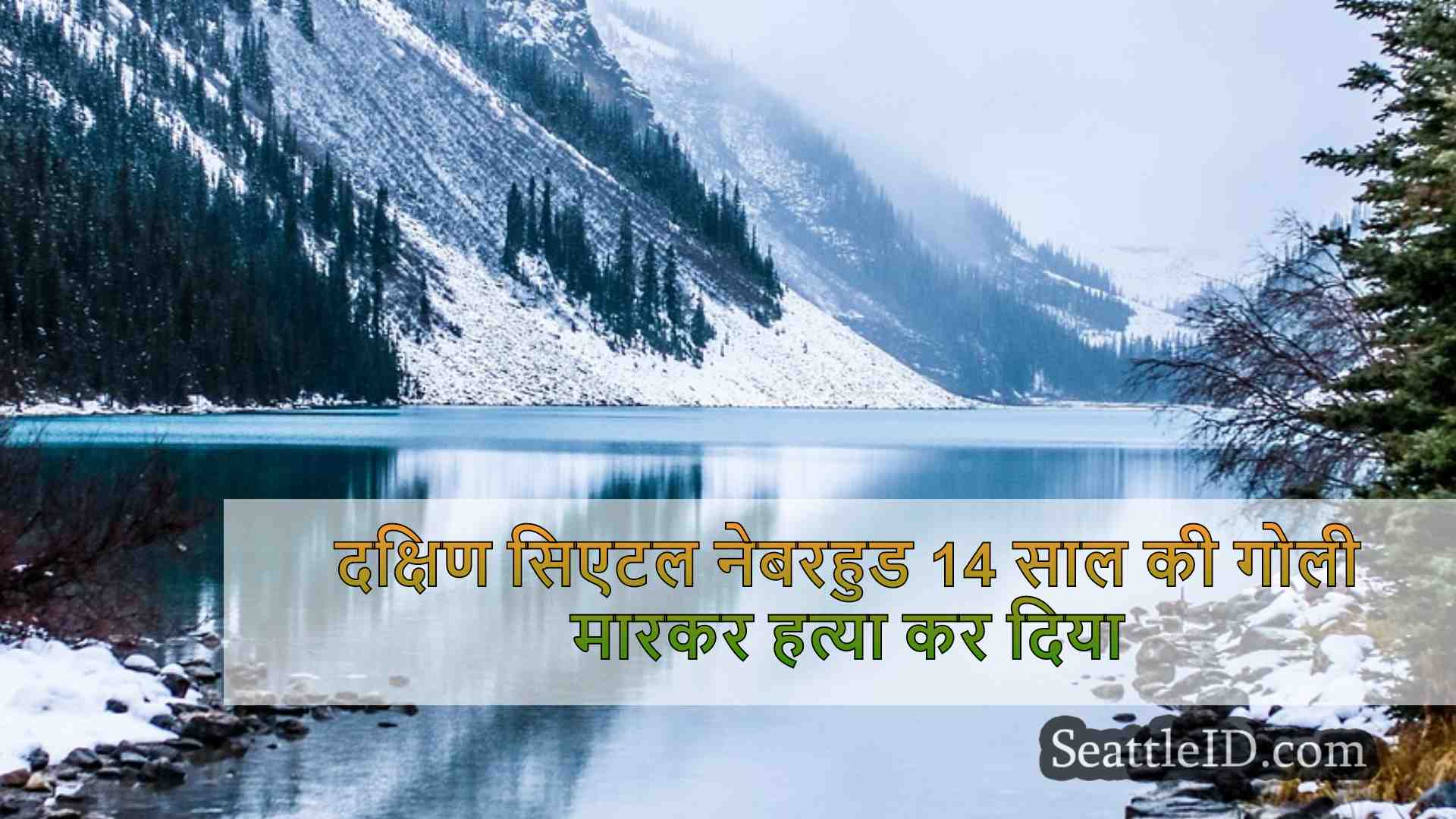 सिएटल समाचार SeattleID