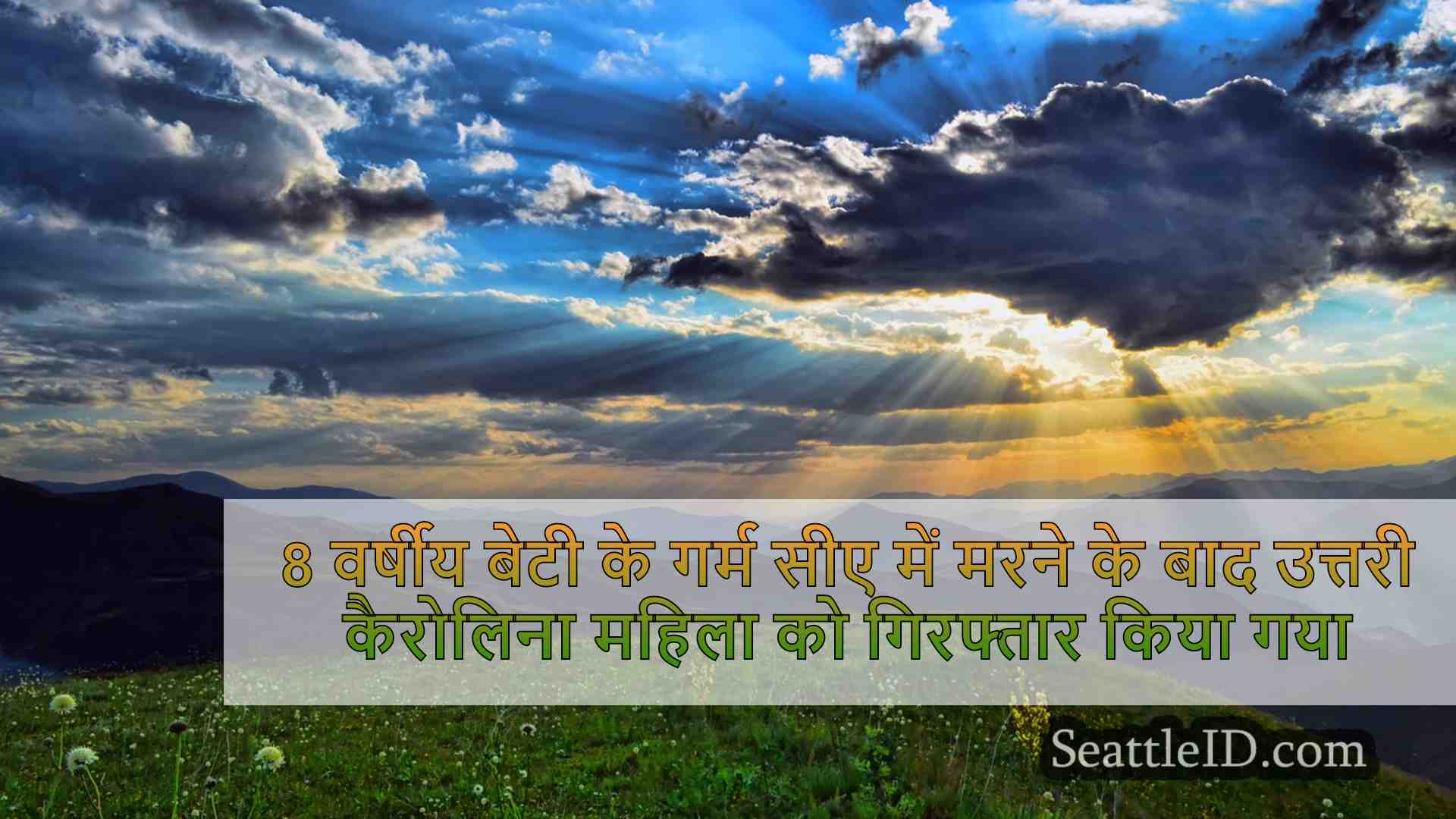 सिएटल समाचार SeattleID
