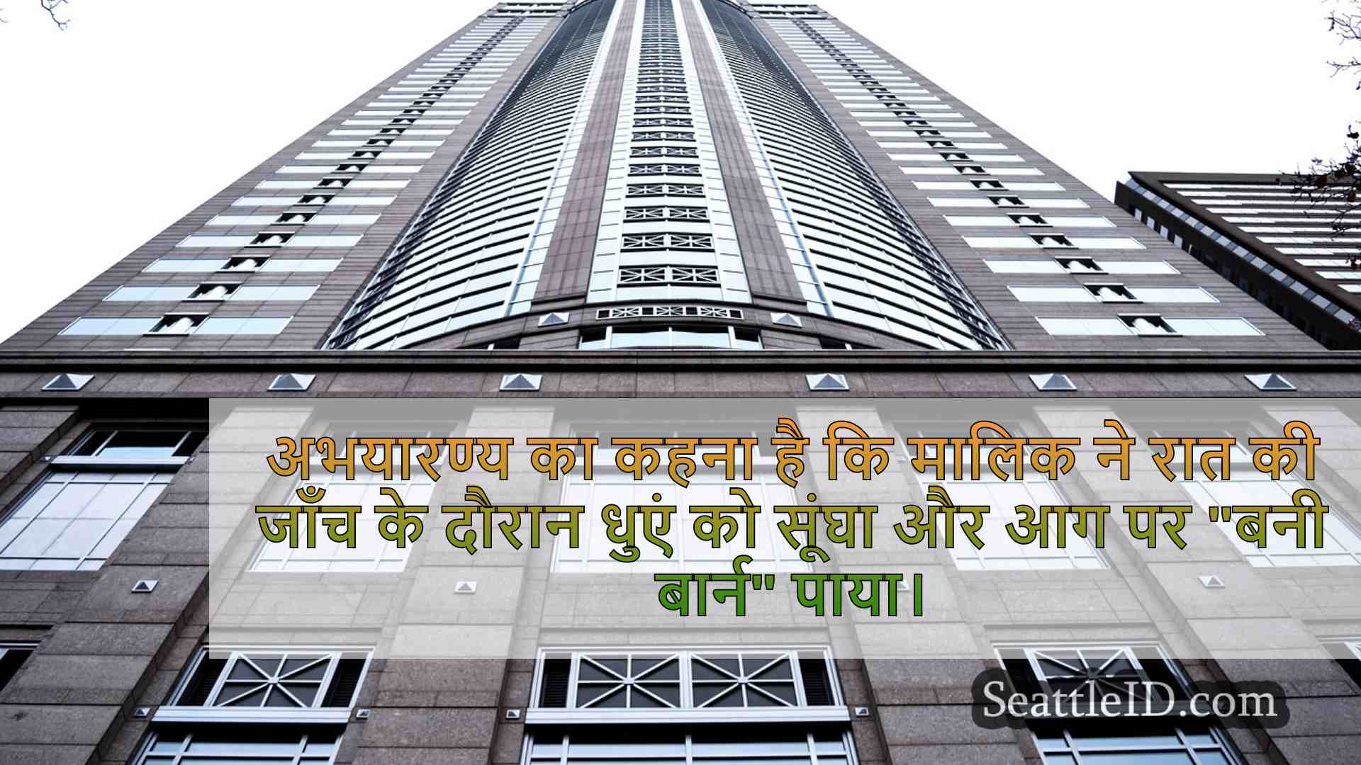 सिएटल समाचार SeattleID