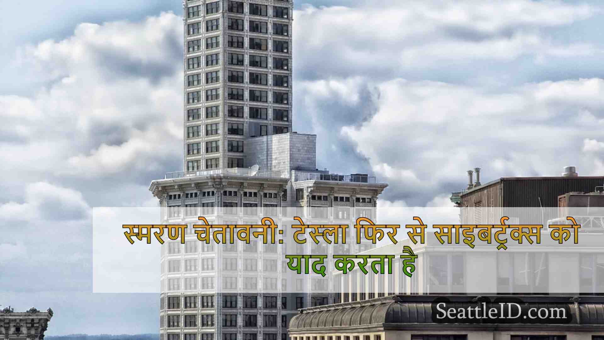 सिएटल समाचार SeattleID