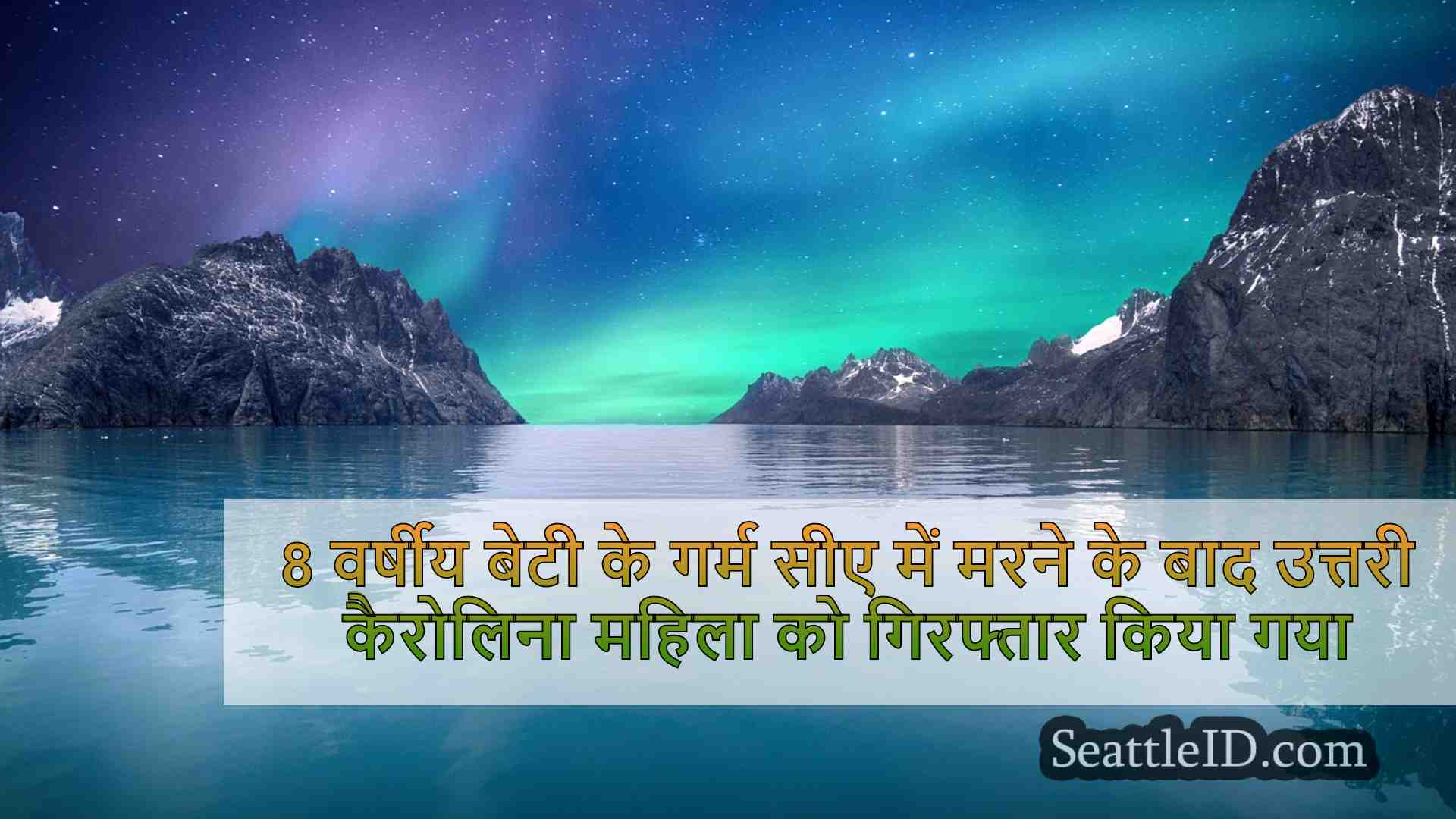 सिएटल समाचार SeattleID