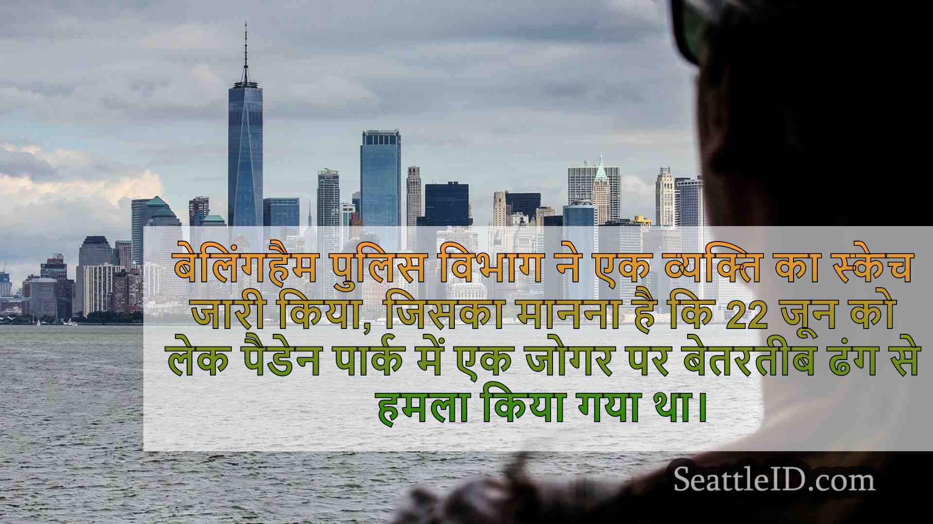 सिएटल समाचार SeattleID
