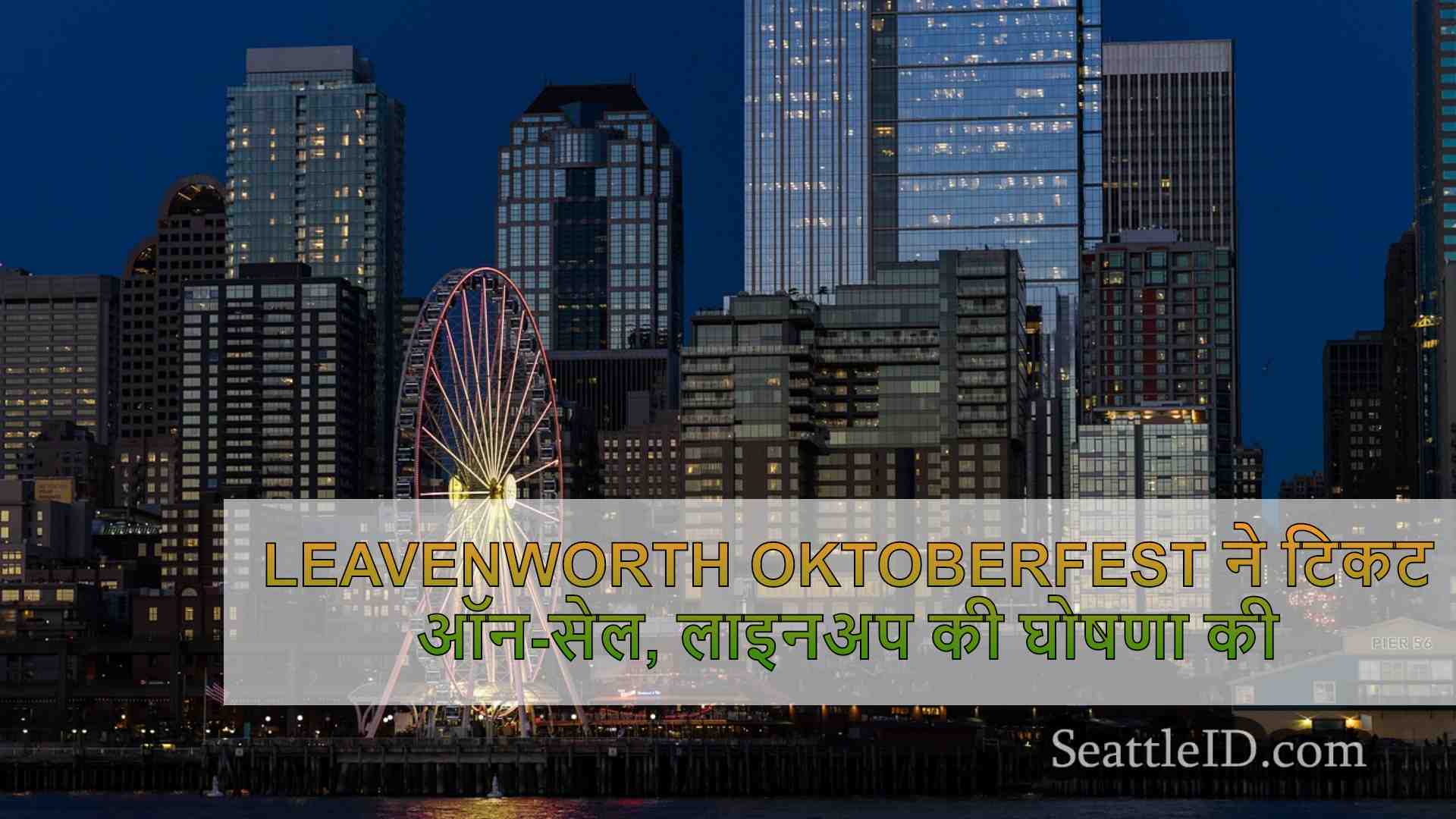 सिएटल समाचार SeattleID