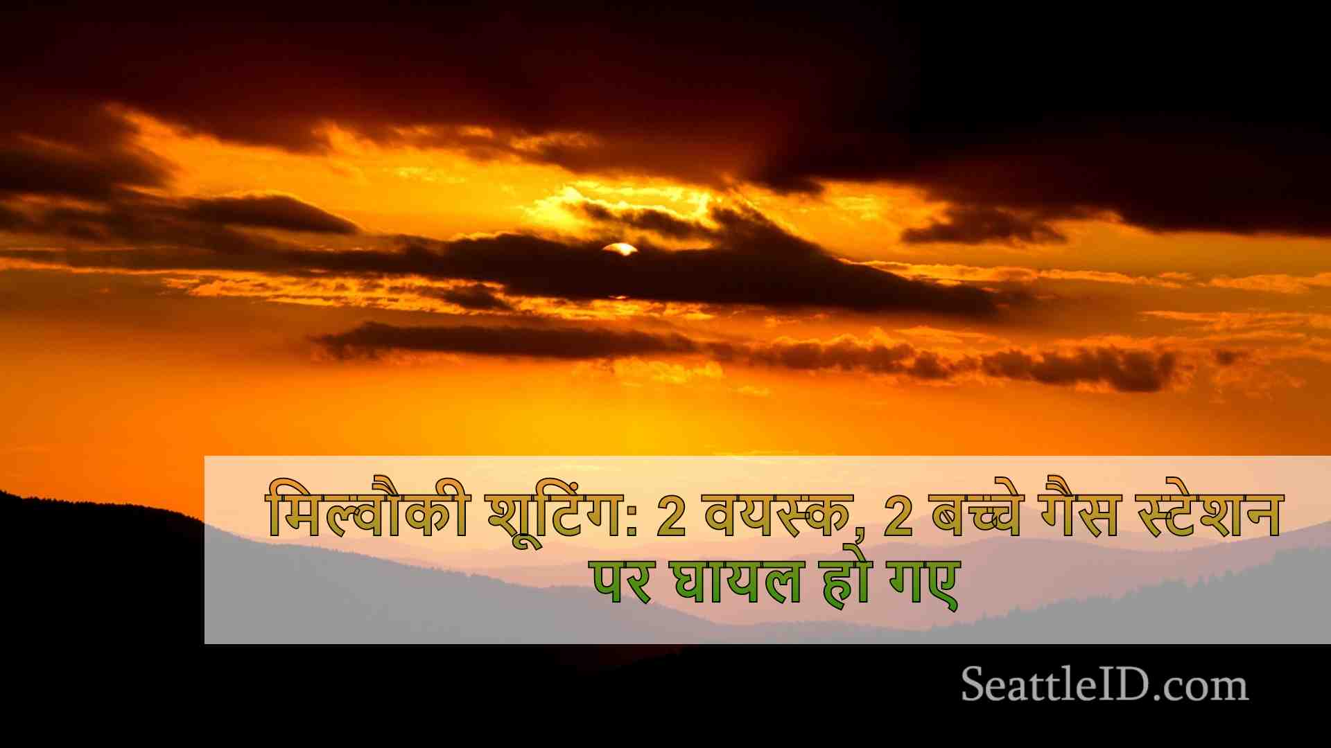 सिएटल समाचार SeattleID