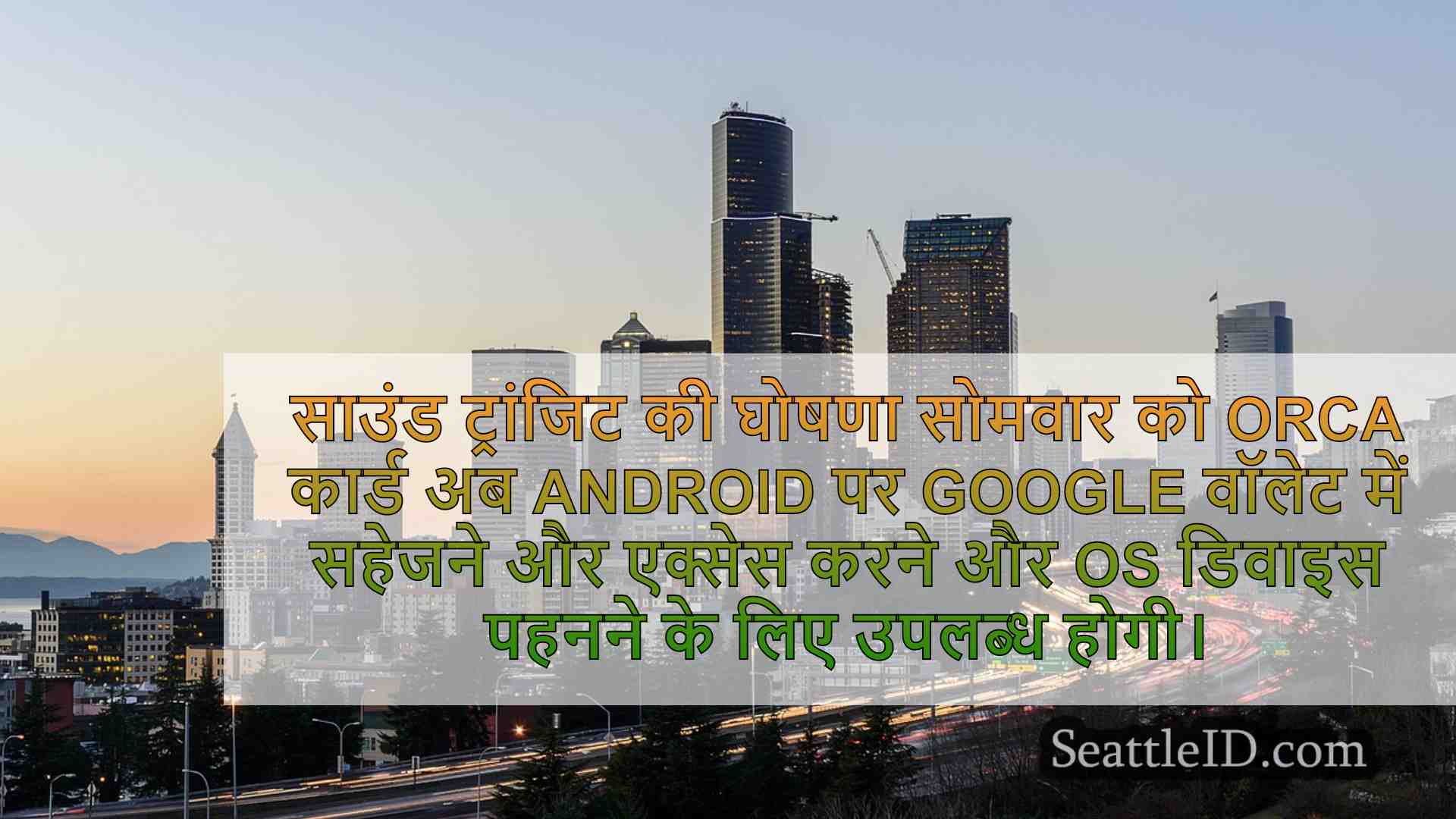 सिएटल समाचार SeattleID