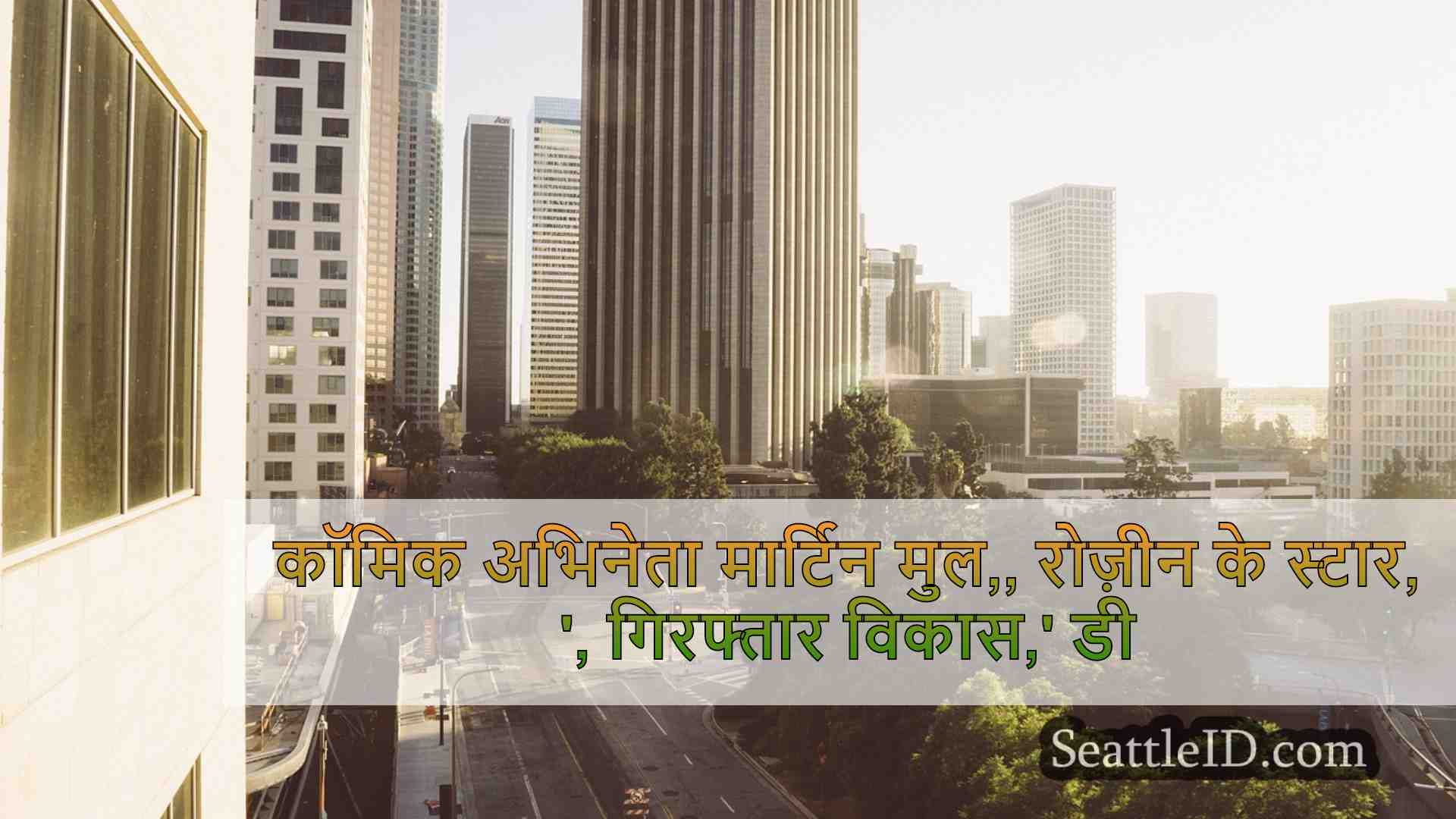 सिएटल समाचार SeattleID