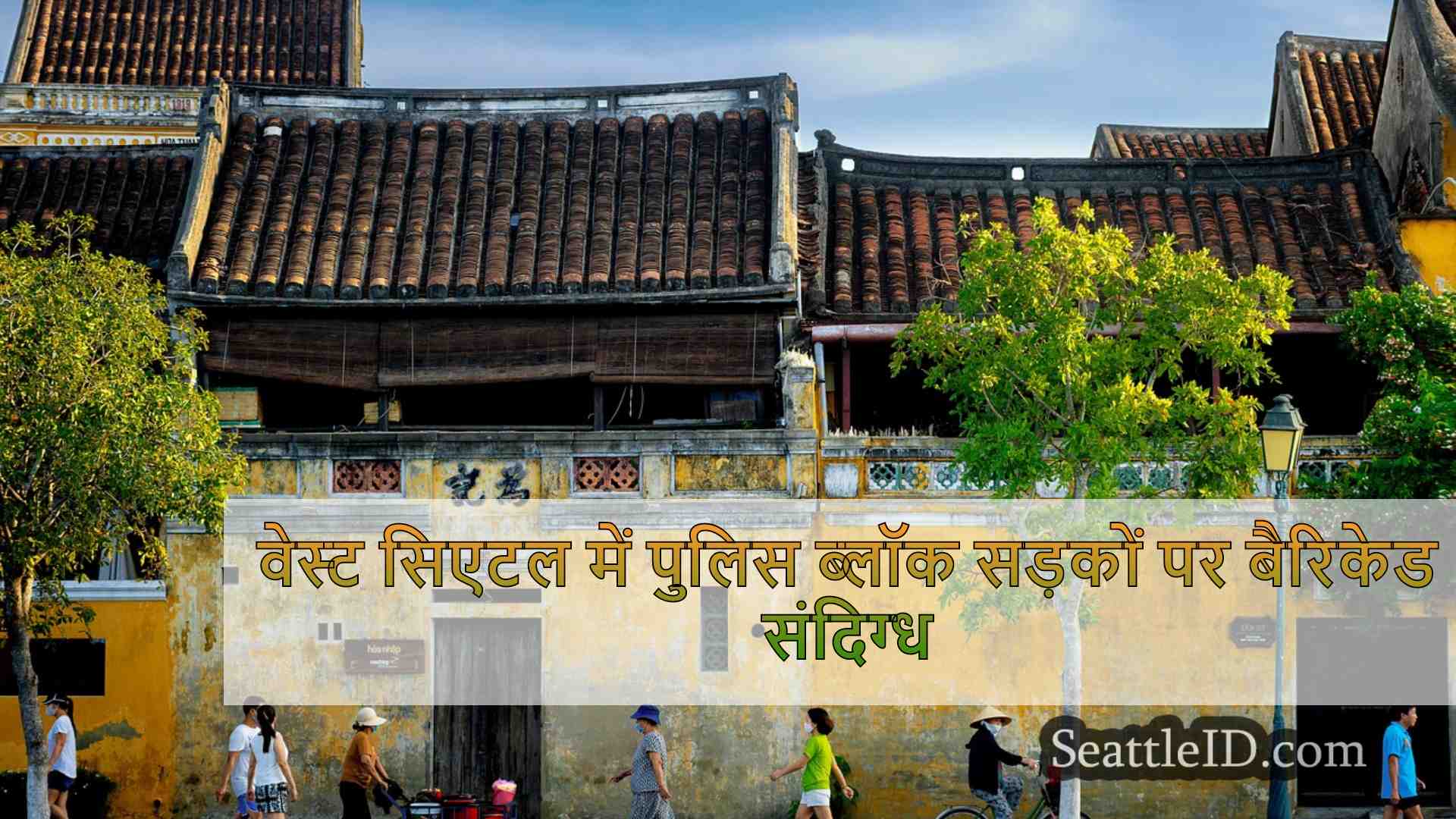 सिएटल समाचार SeattleID