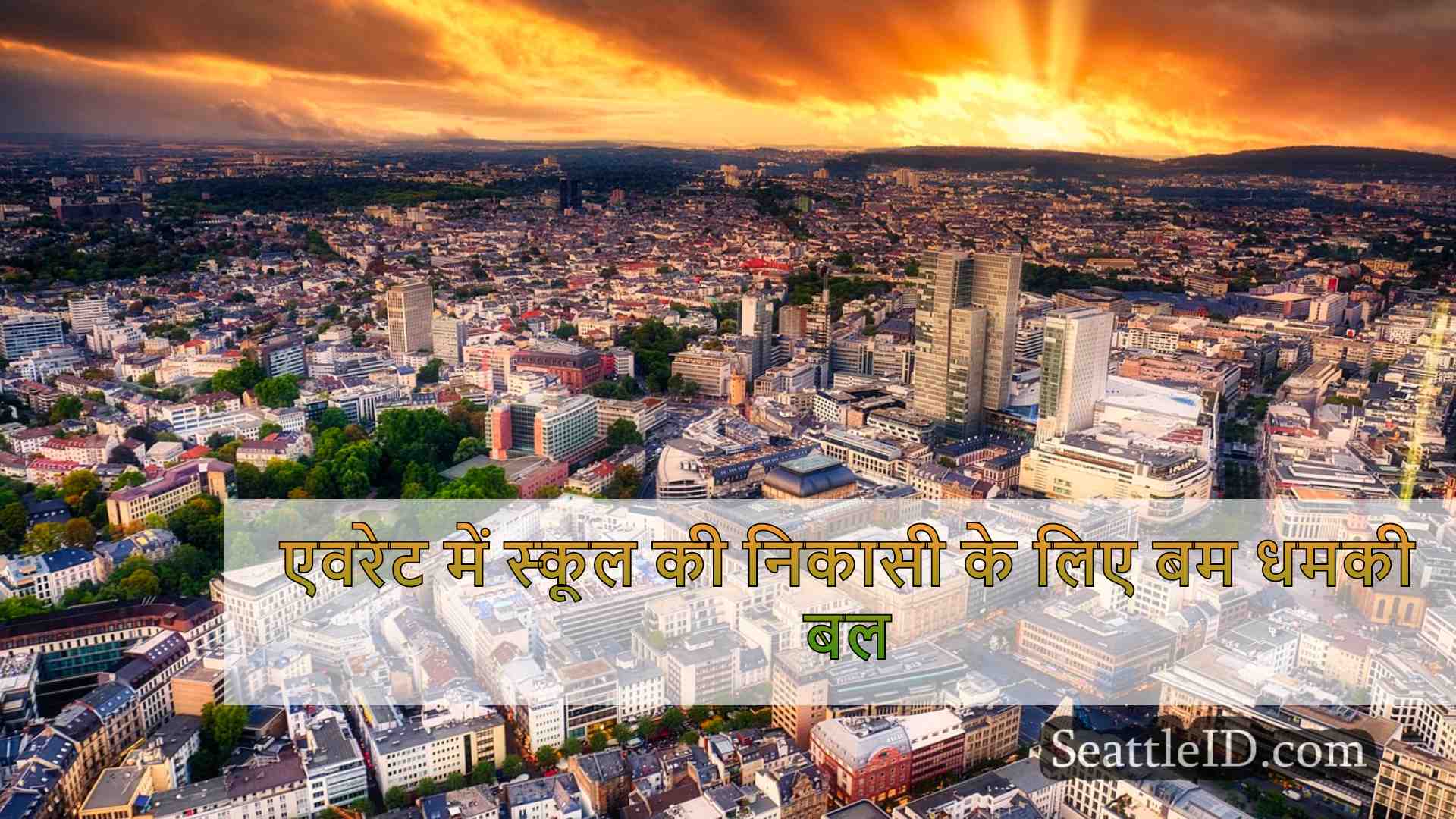सिएटल समाचार SeattleID