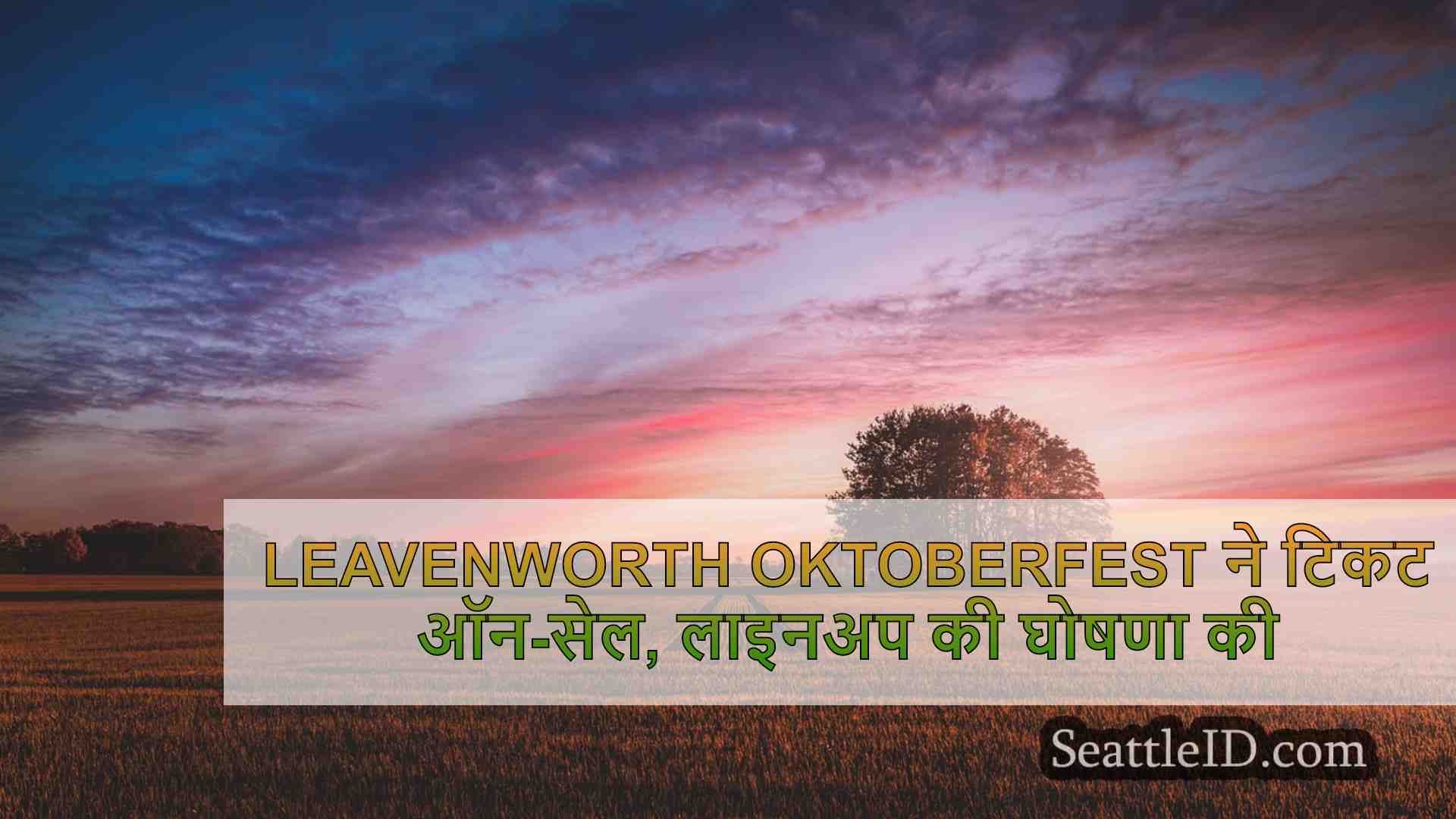 सिएटल समाचार SeattleID