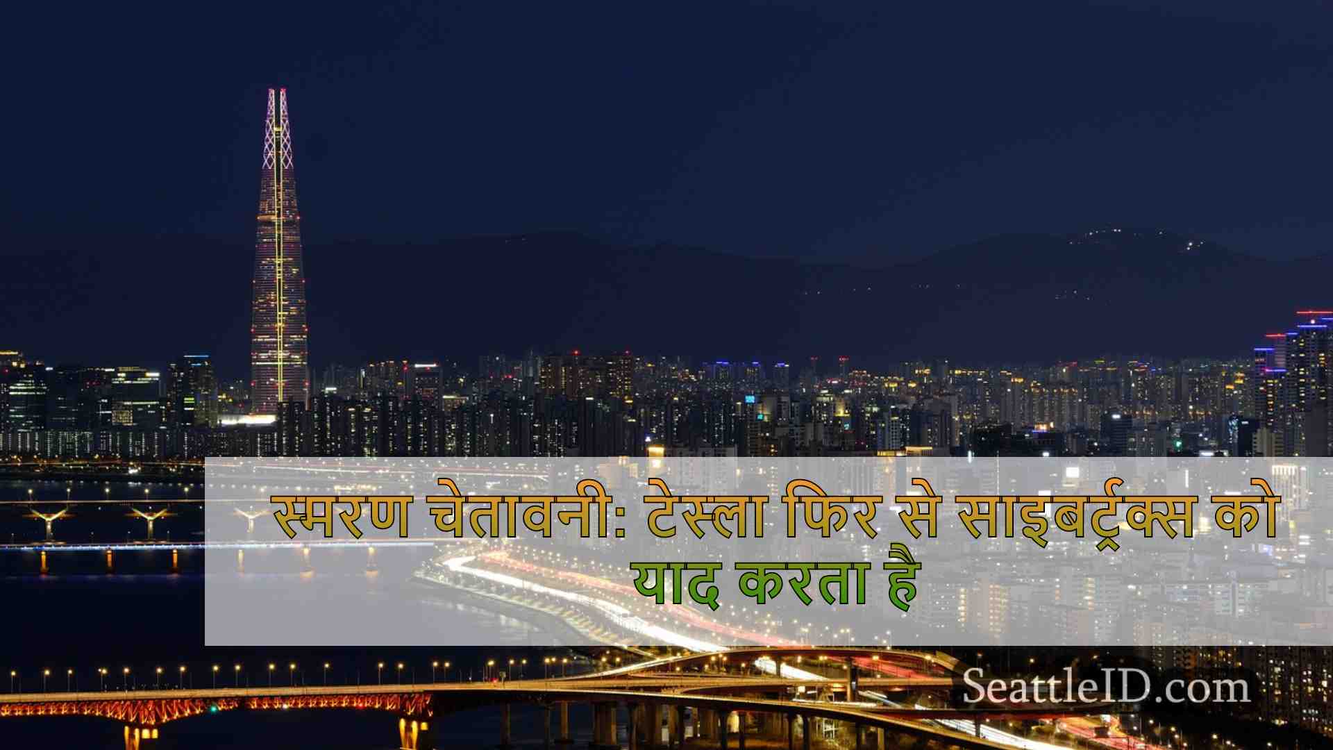 सिएटल समाचार SeattleID