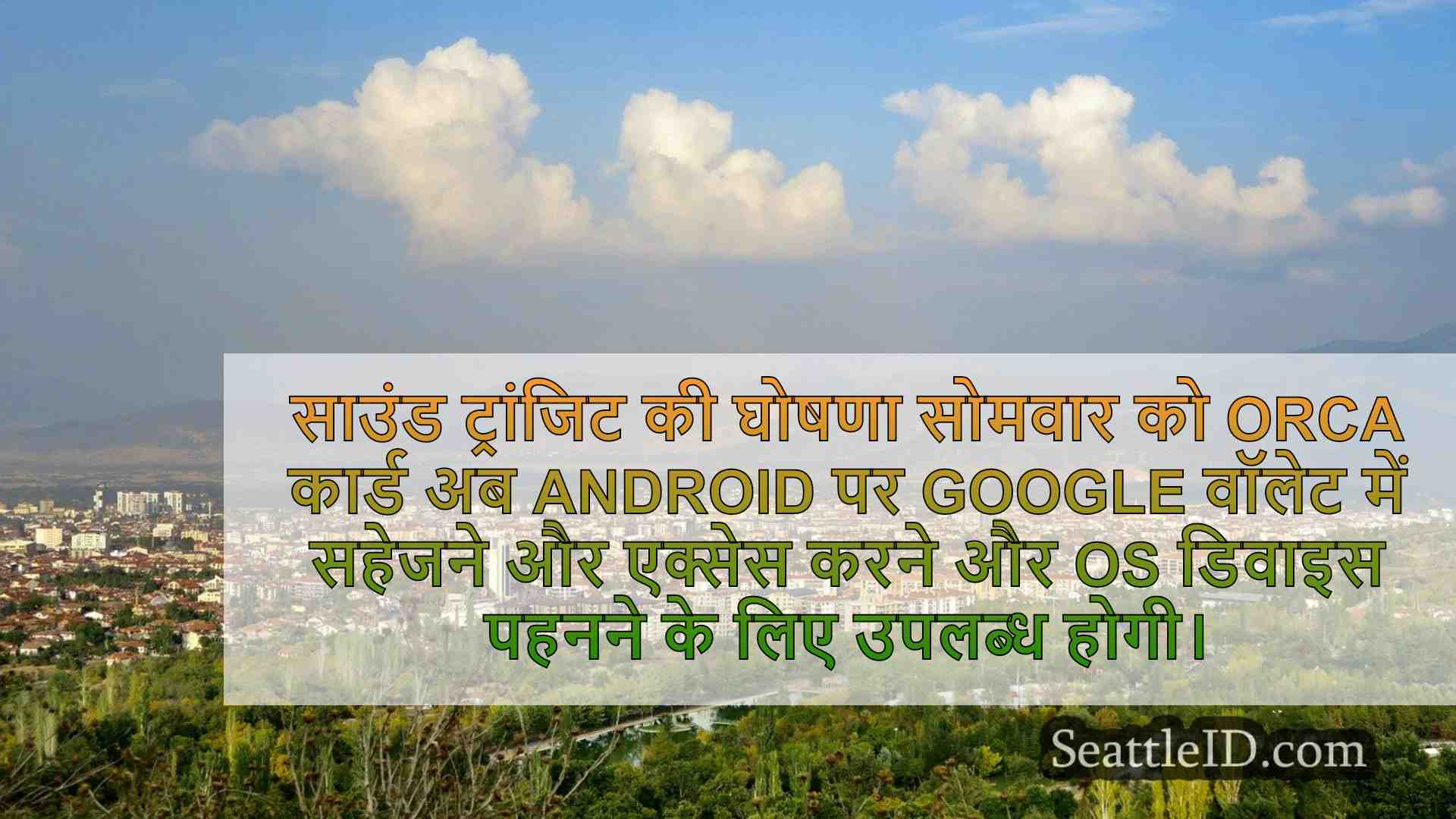 सिएटल समाचार SeattleID