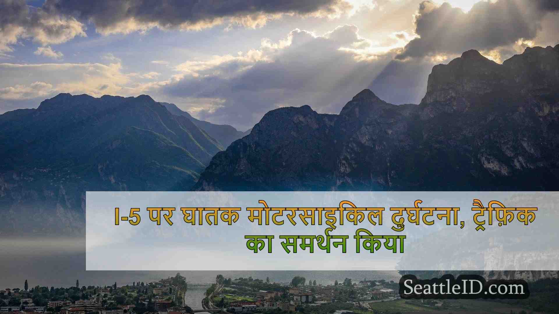 सिएटल समाचार SeattleID