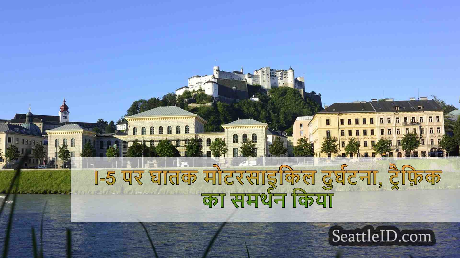 सिएटल समाचार SeattleID