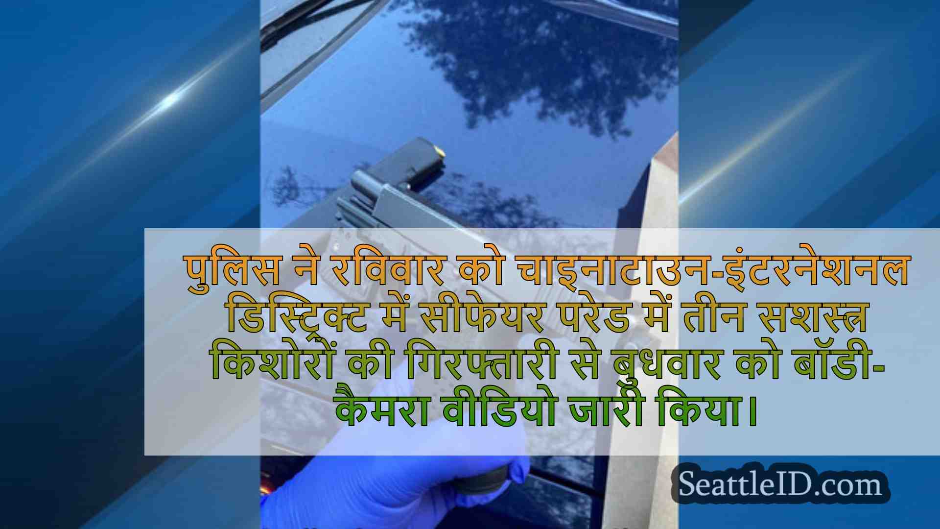 सिएटल समाचार SeattleID