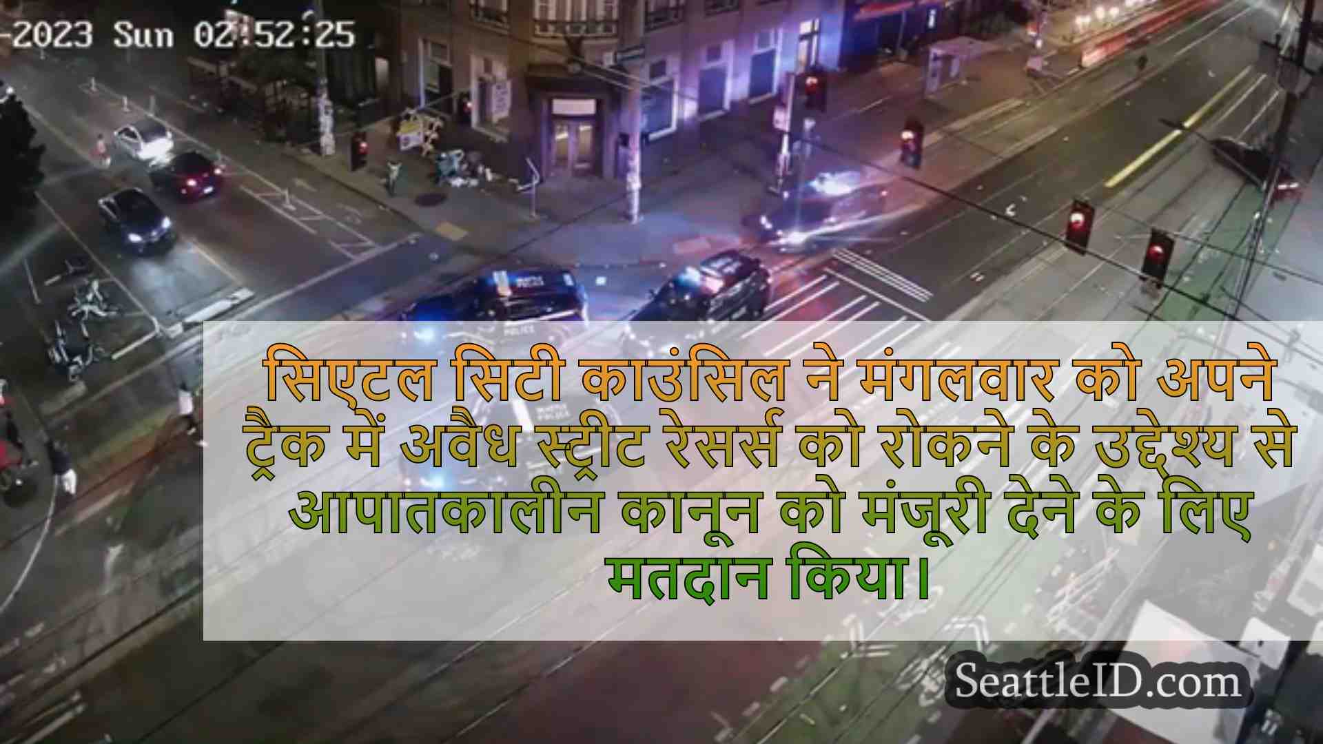 सिएटल समाचार SeattleID