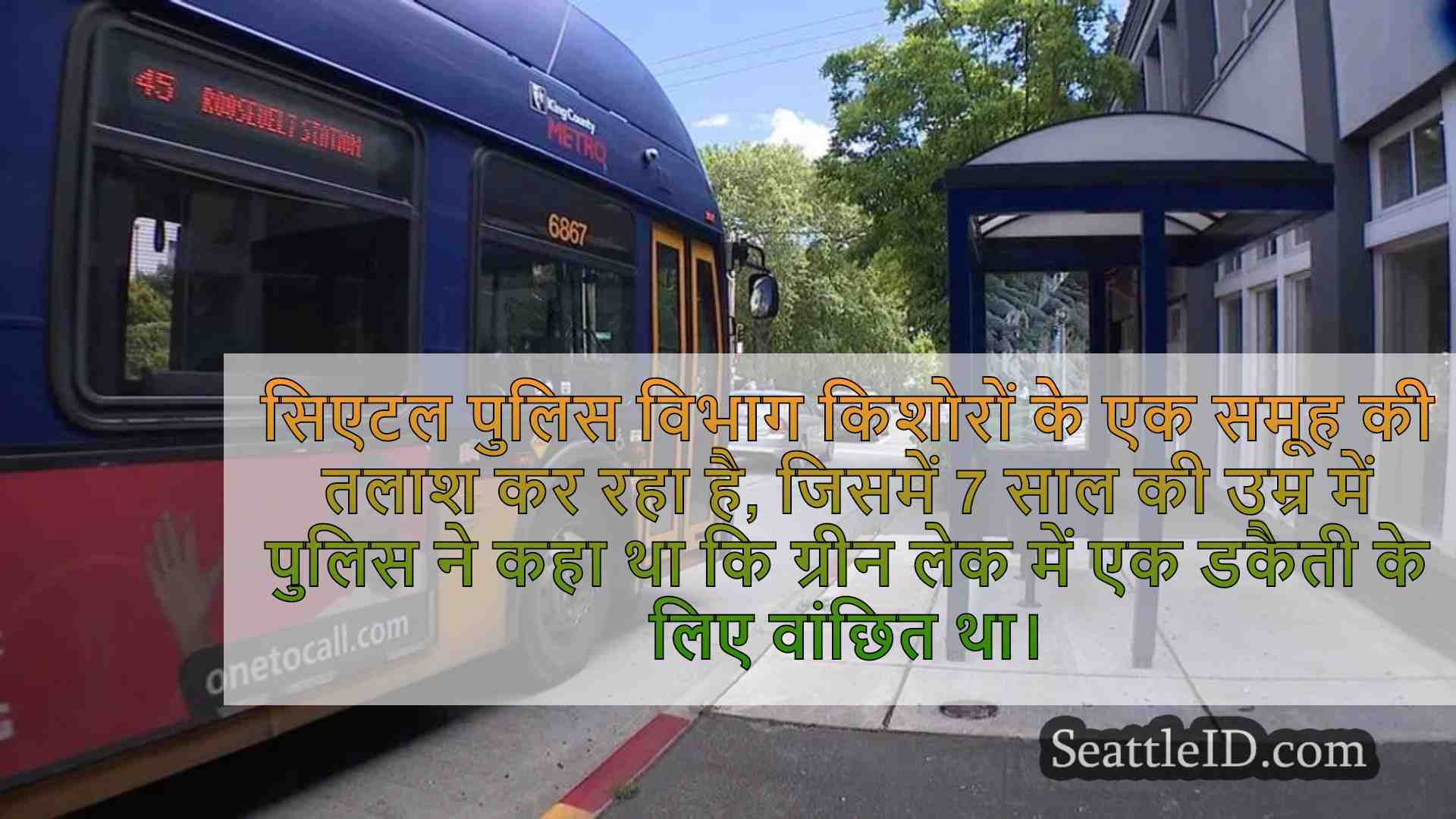 मेट्रो बस पर हैचेट के साथ 7 वर्षीय