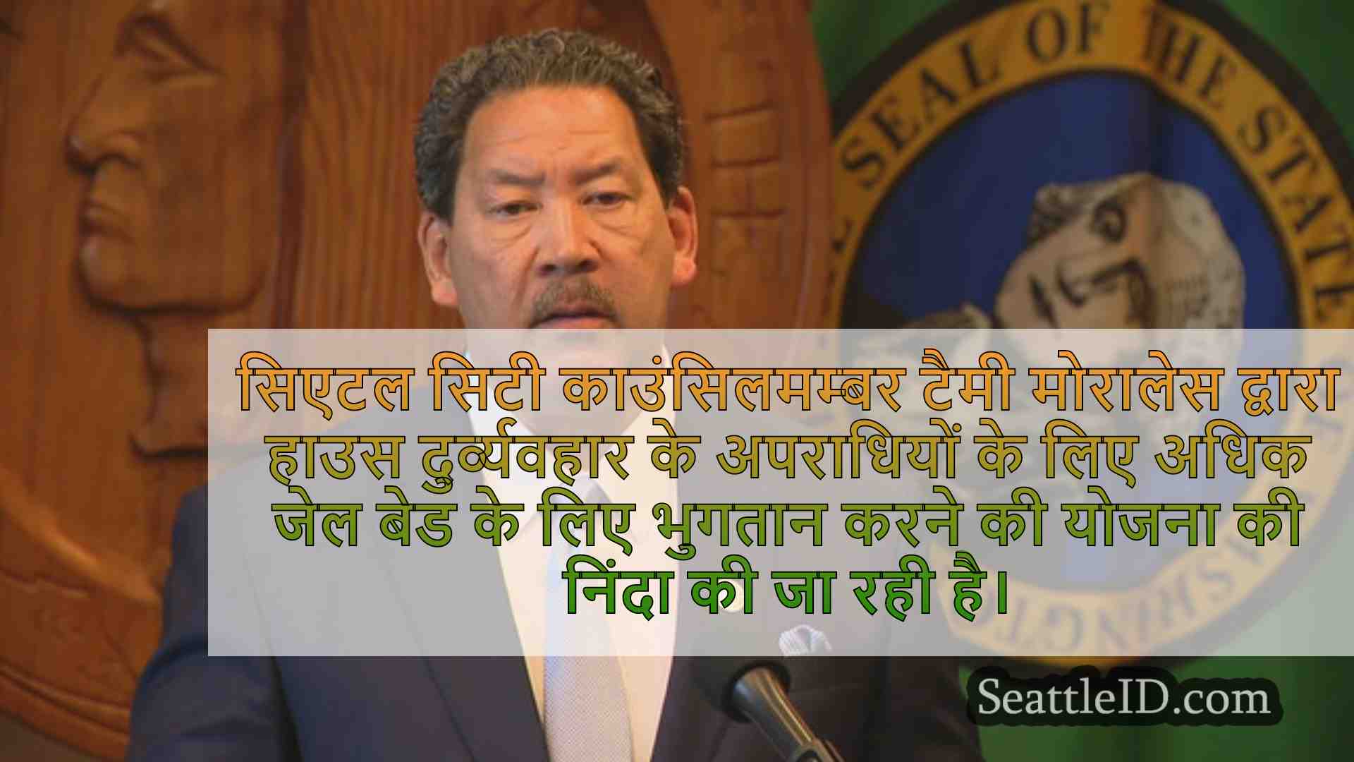 सिएटल समाचार SeattleID