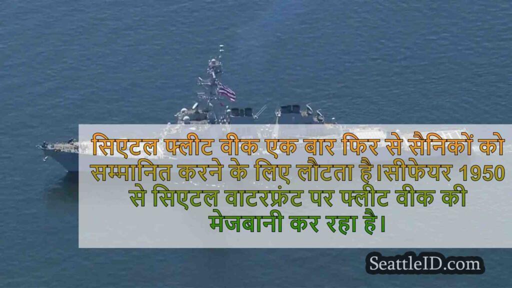 सिएटल फ्लीट वीक वाटरफ्रंट परेड, शिप