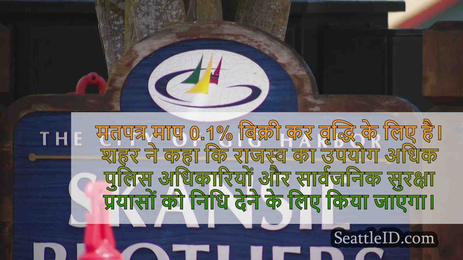 प्रस्तावित बिक्री कर वृद्धि पर निर्णय