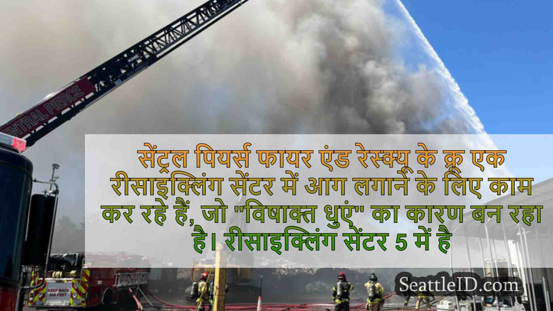 सिएटल समाचार SeattleID