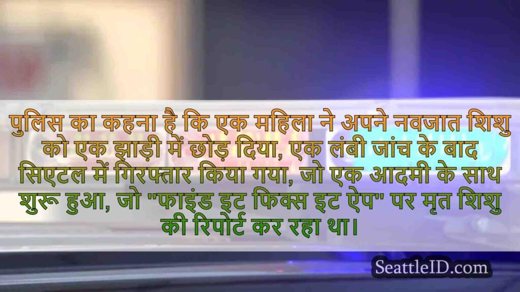 कोर्ट डॉक्स: मैन ने डेड बेबी को 'फाइंड