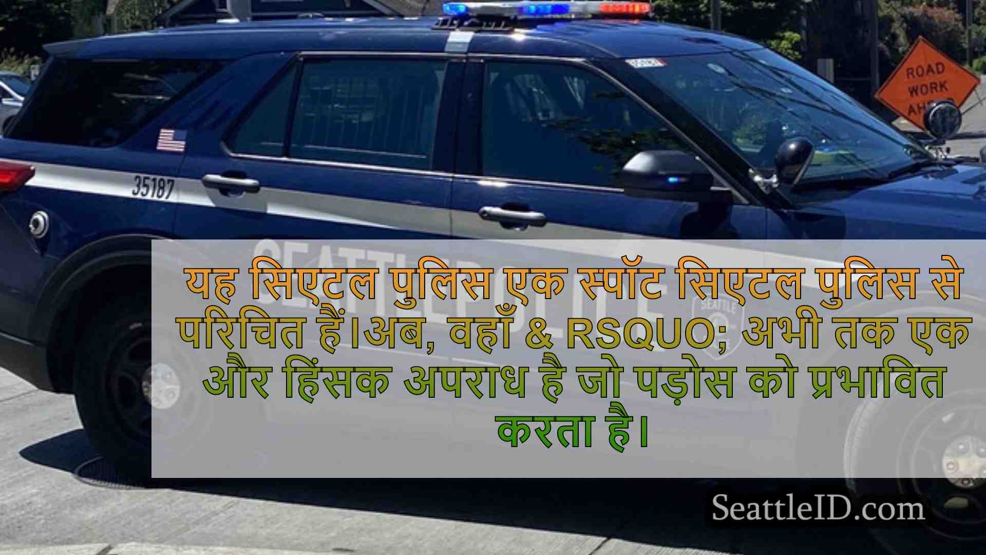 सिएटल समाचार SeattleID