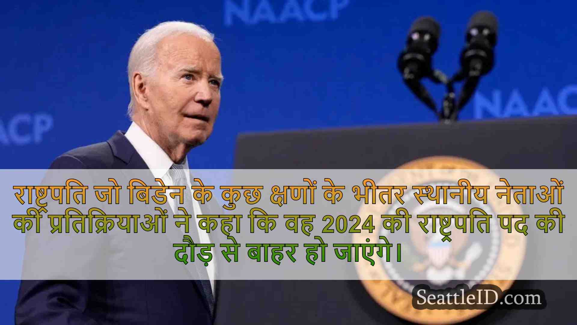 पश्चिमी वाशिंगटन के नेता प्रतिक्रिया