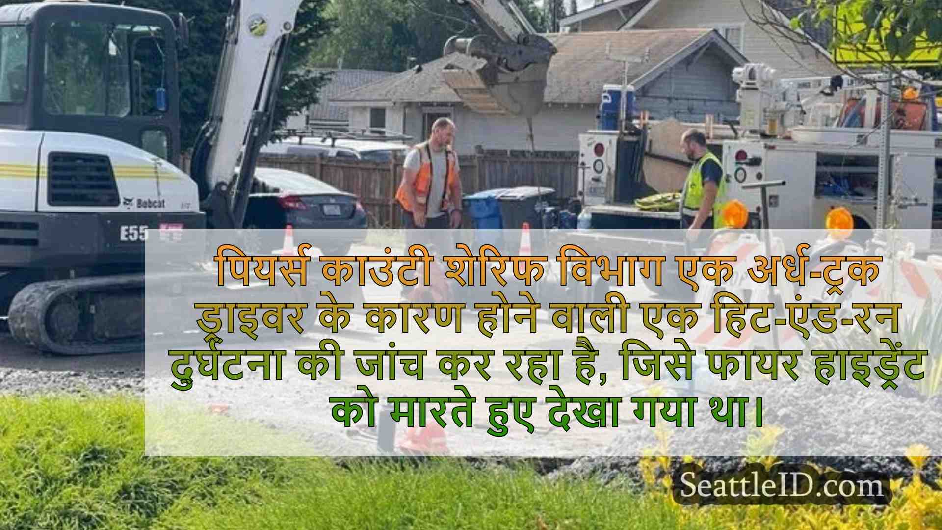 सिएटल समाचार SeattleID