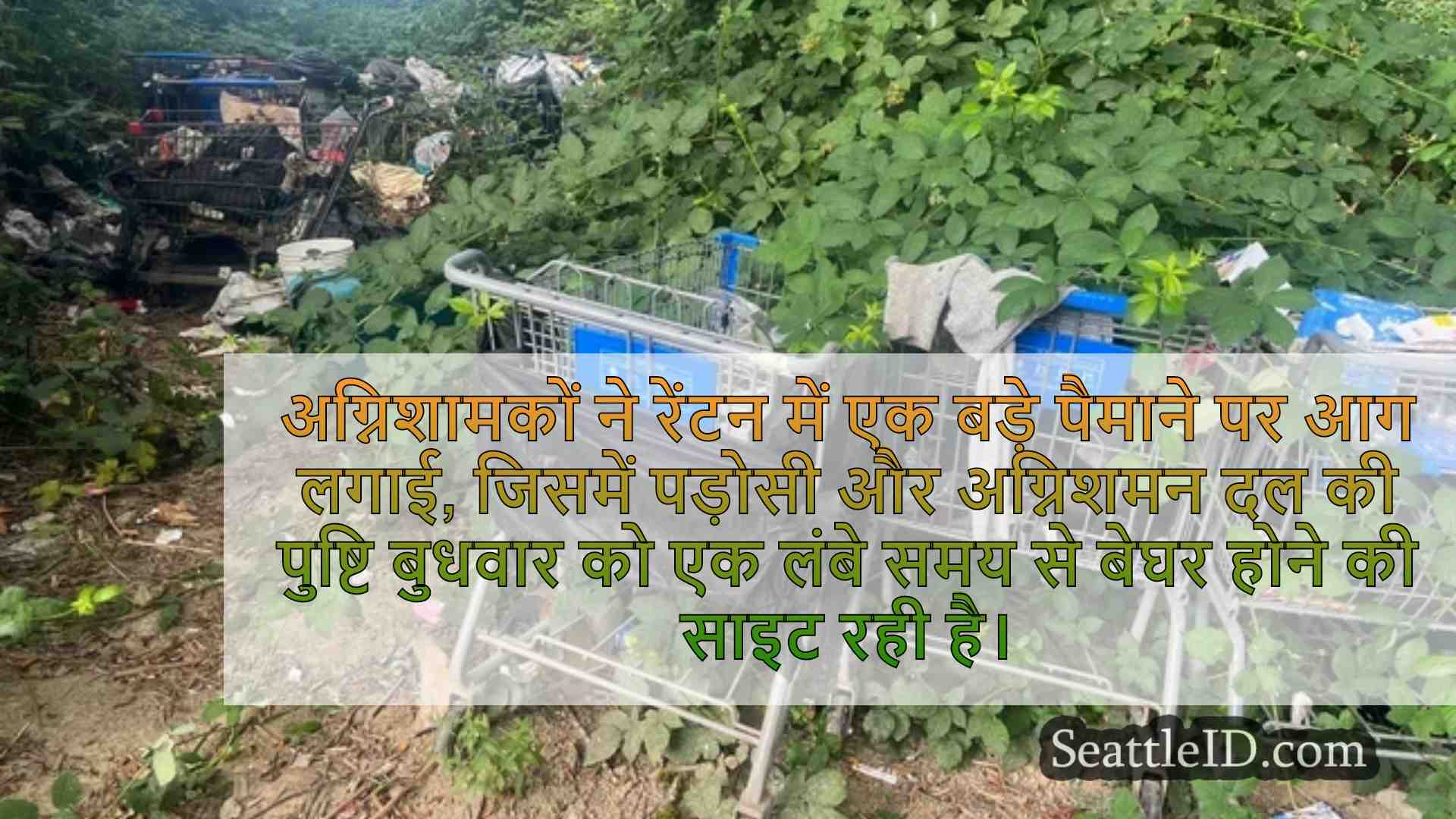 सिएटल समाचार SeattleID
