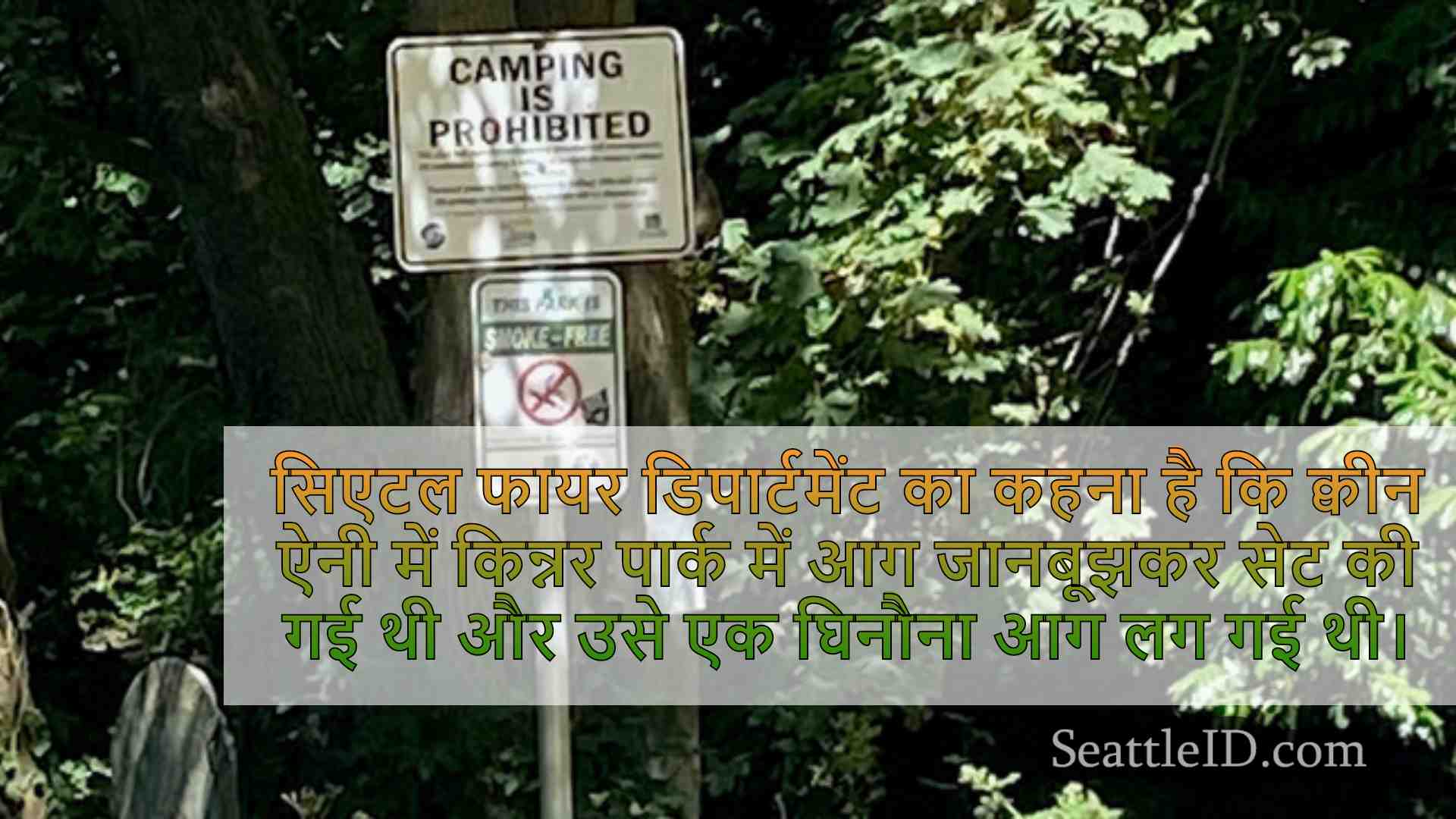 सिएटल समाचार SeattleID