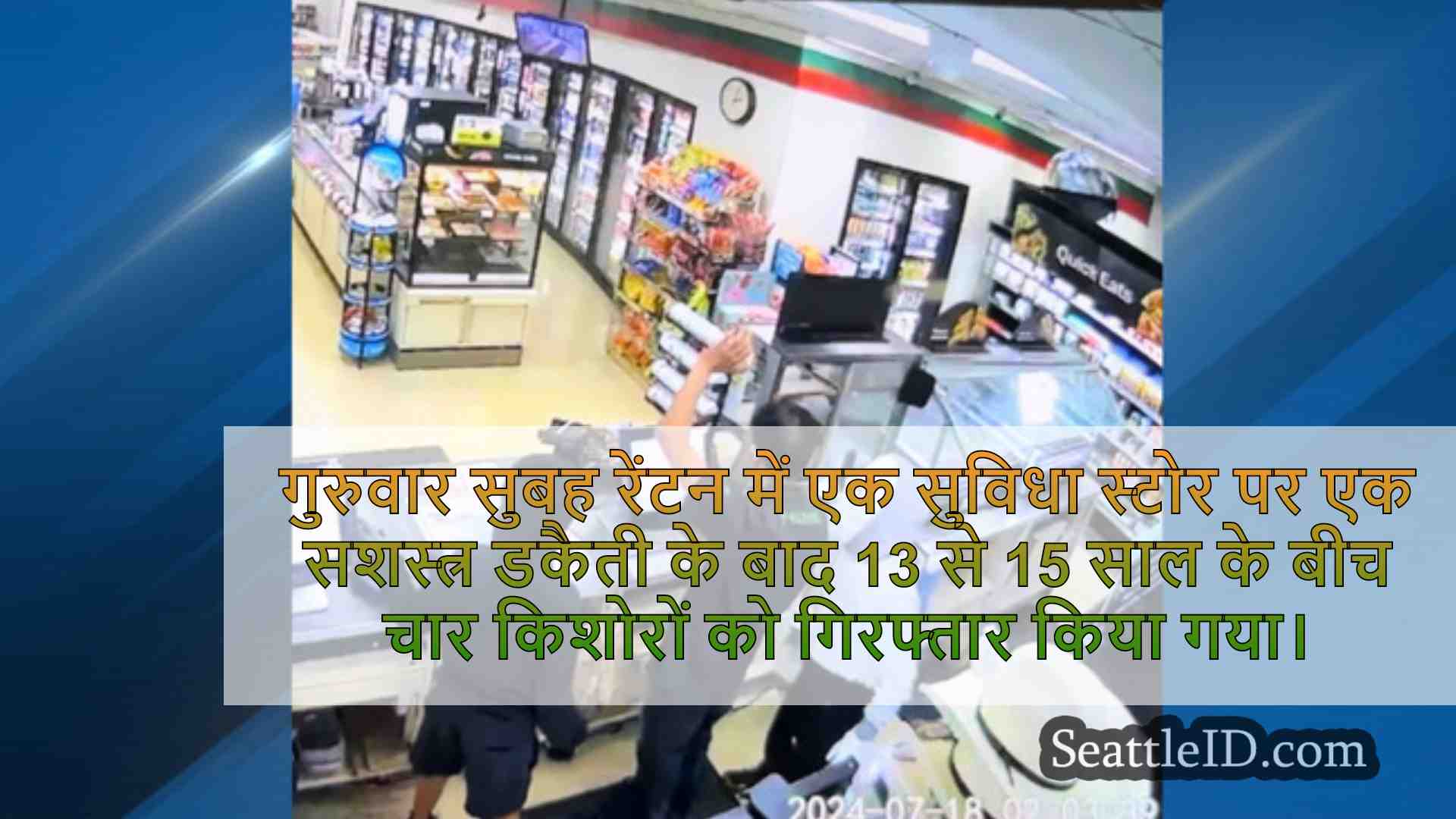 सिएटल समाचार SeattleID