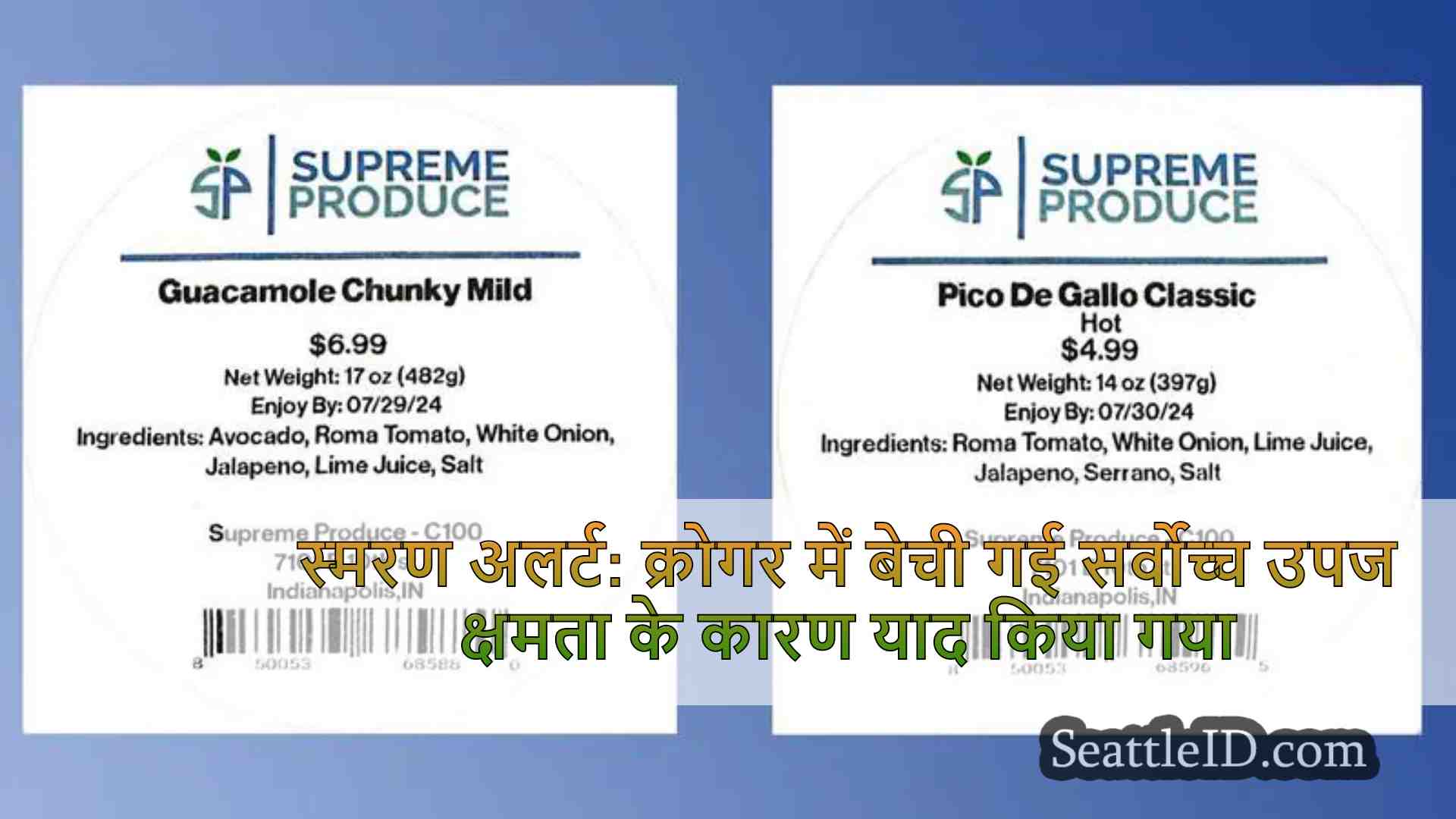 स्मरण चेतावनी: क्रोगर में बेची गई