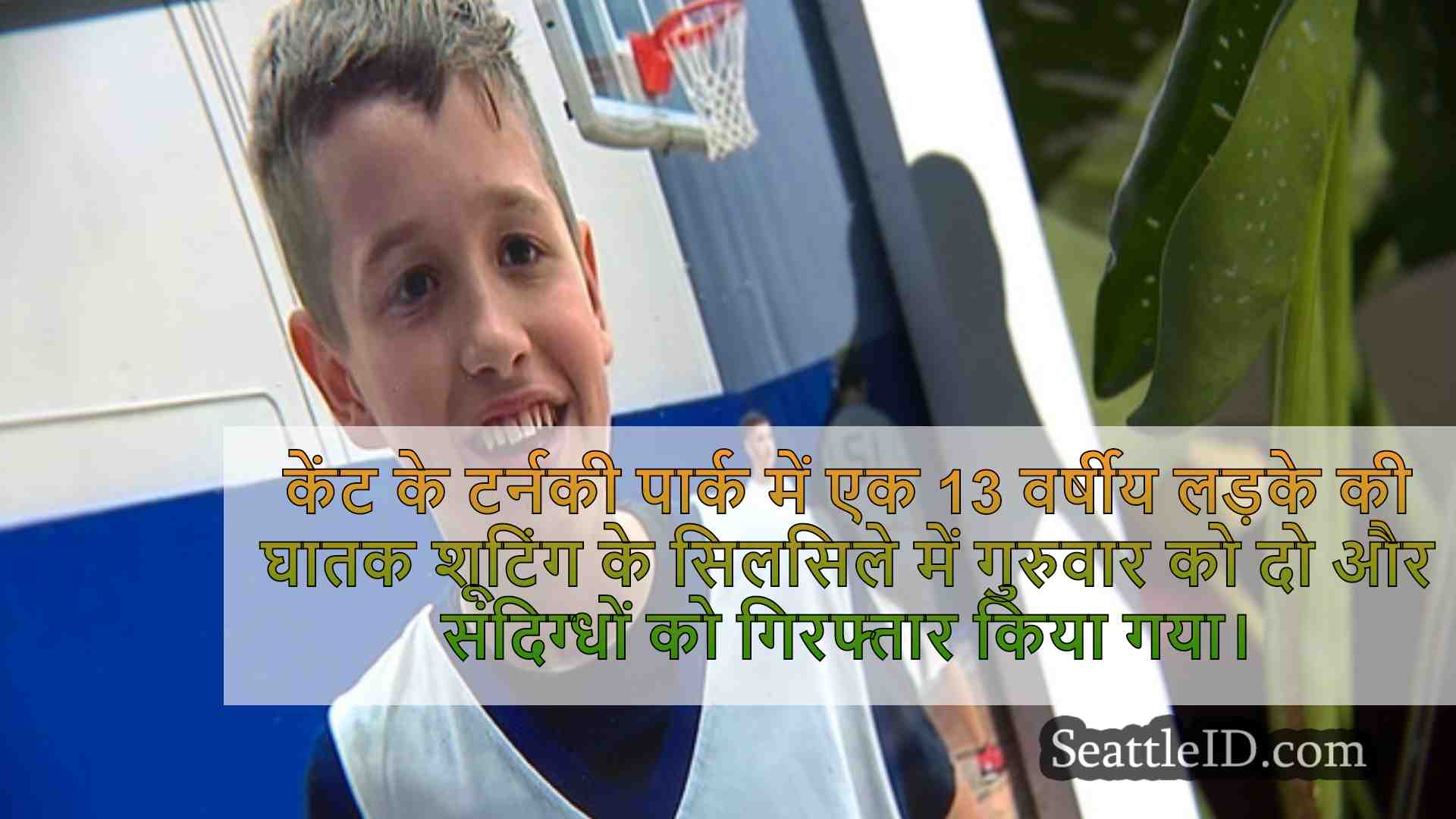 सिएटल समाचार SeattleID