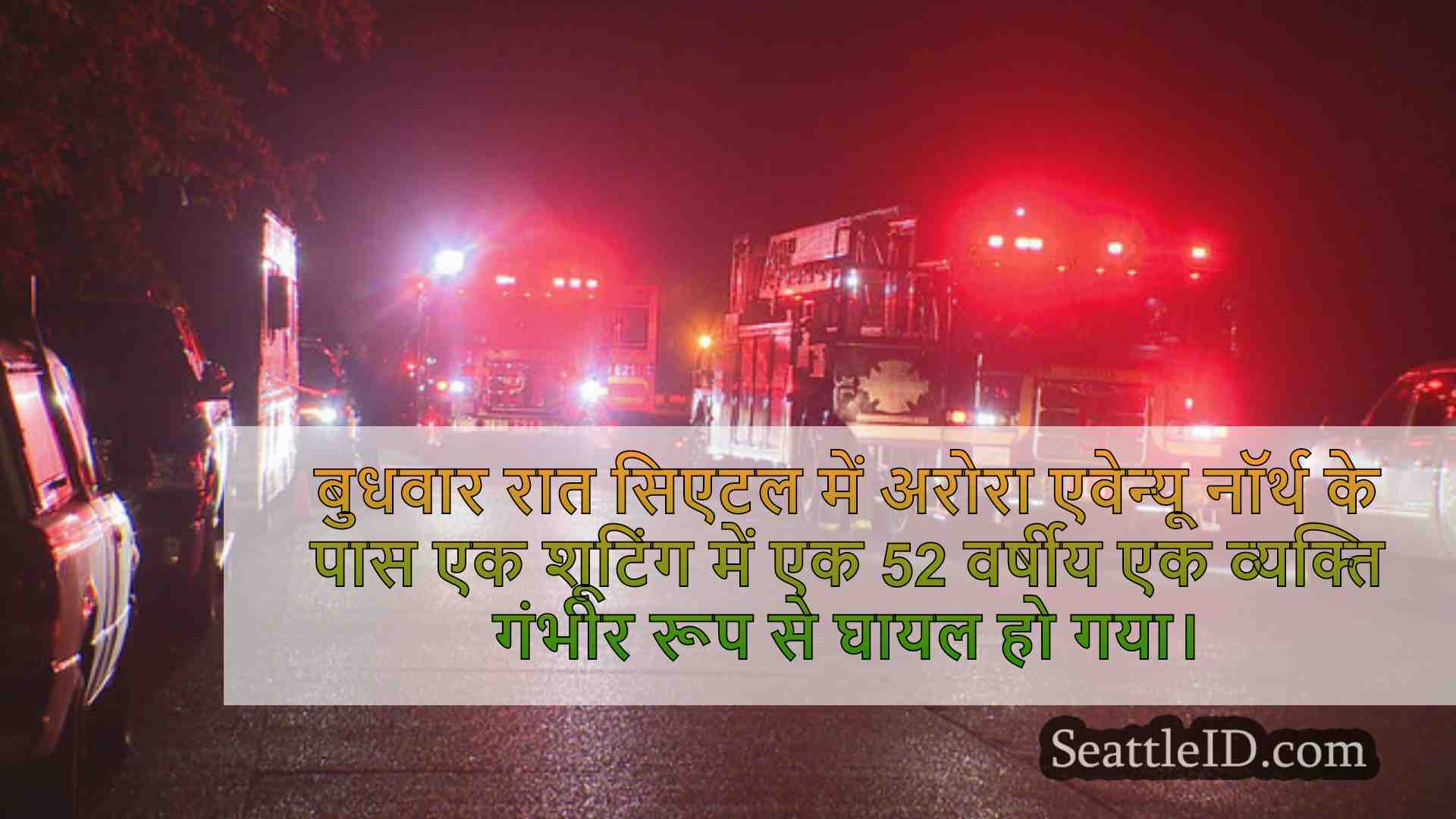 सिएटल समाचार SeattleID