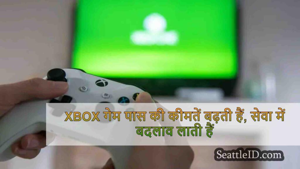 Xbox गेम पास की कीमतें बढ़ती हैं, सेवा
