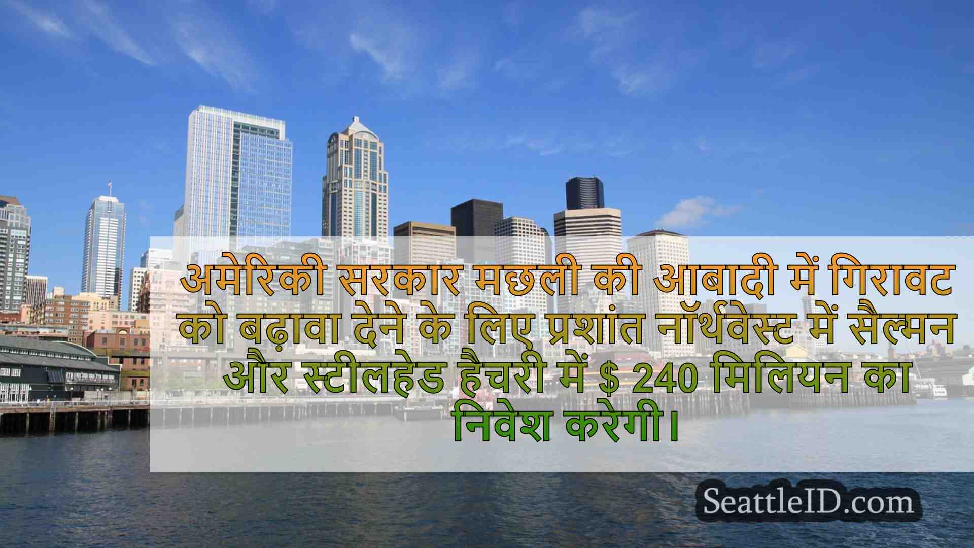 सिएटल समाचार SeattleID