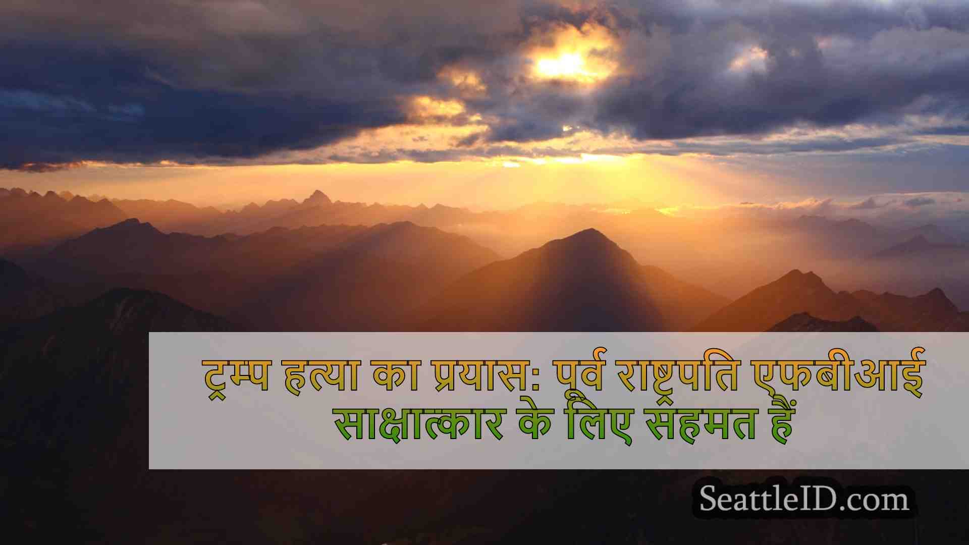 सिएटल समाचार SeattleID