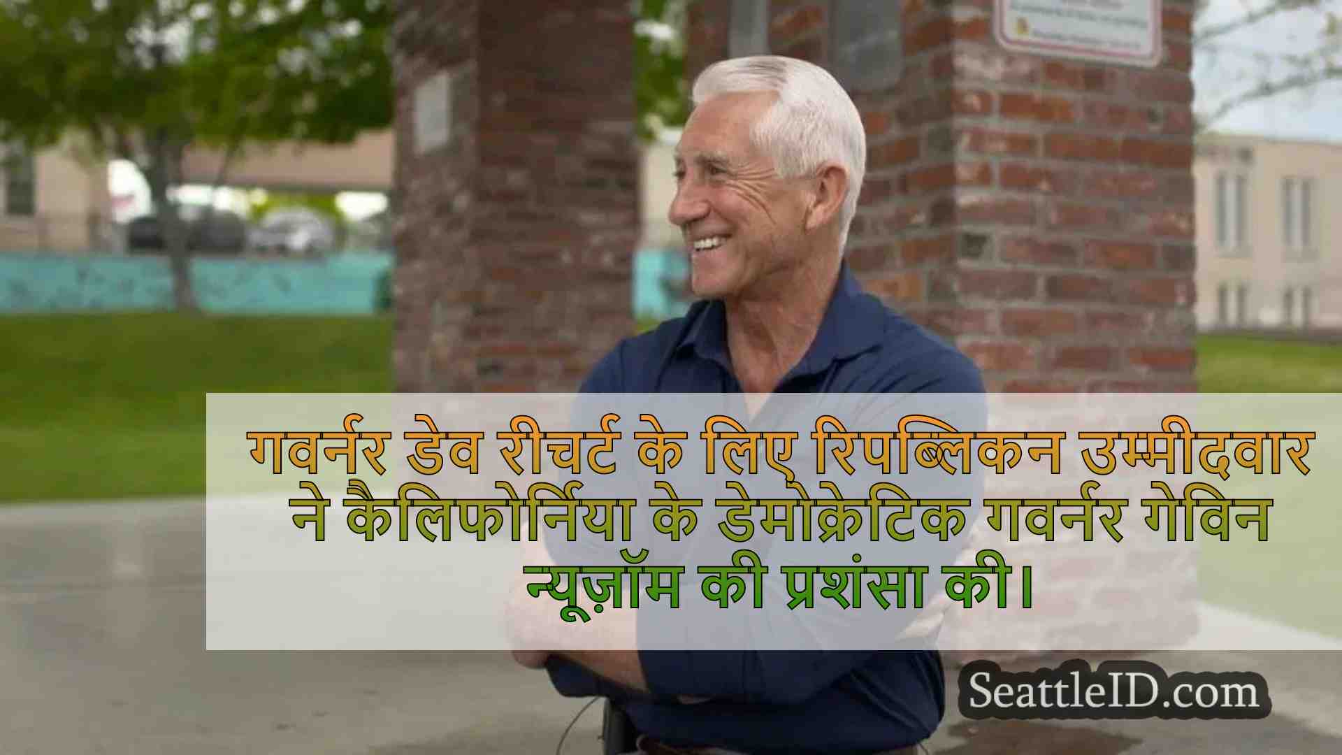 रीचर्ट का कहना है कि वाशिंगटन को बेघर