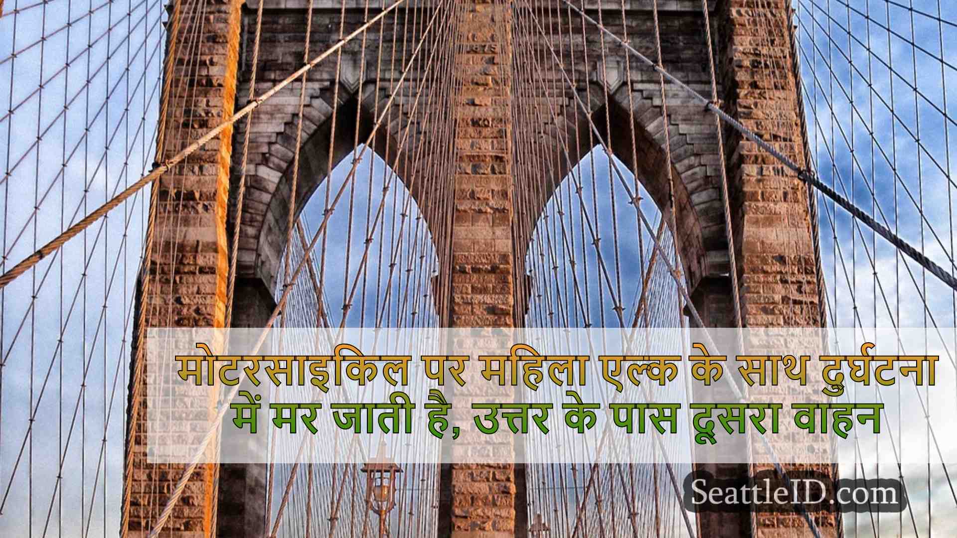 सिएटल समाचार SeattleID