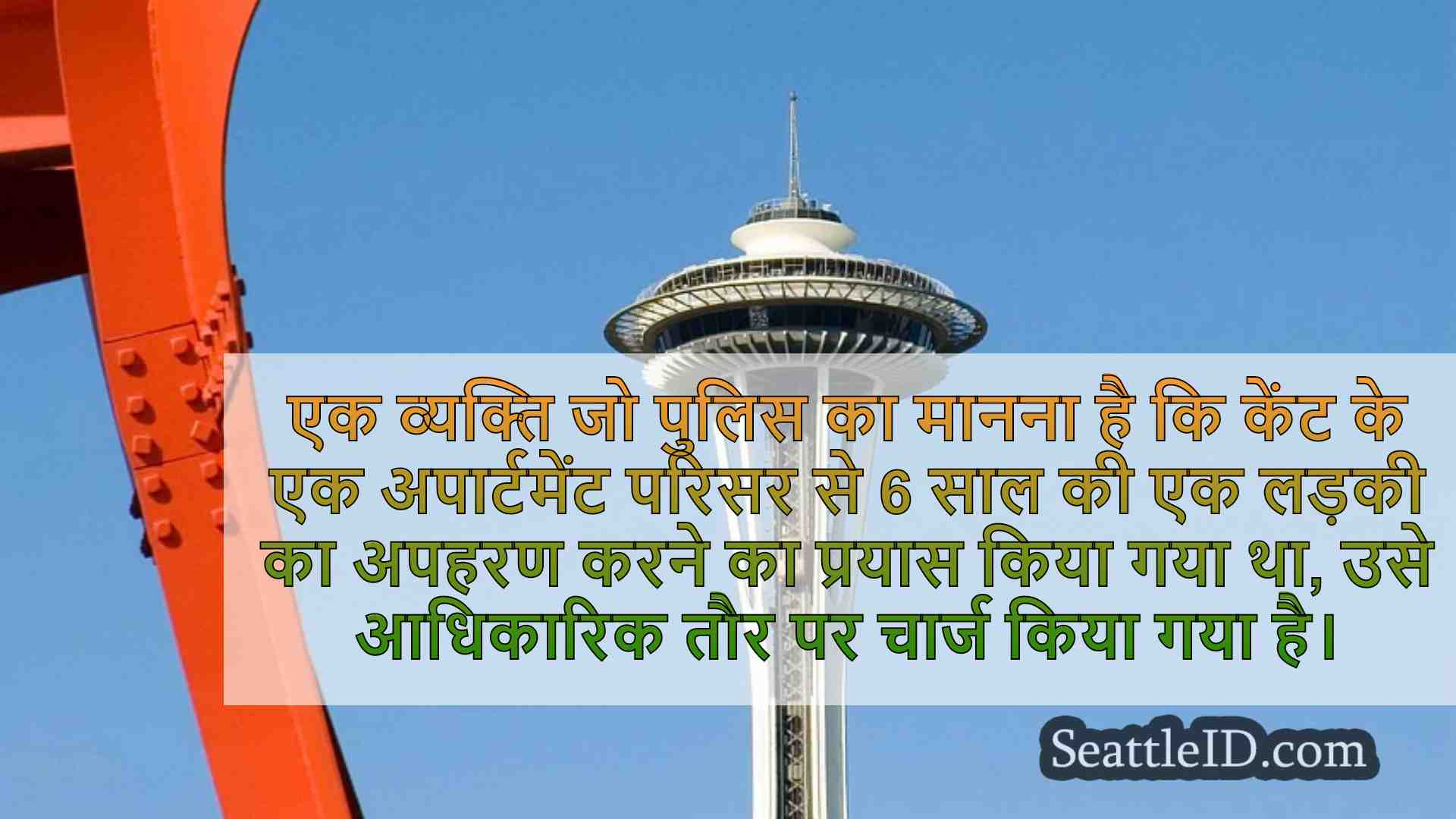 सिएटल समाचार SeattleID