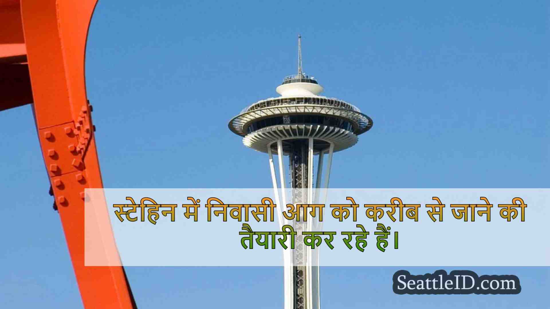 सिएटल समाचार SeattleID