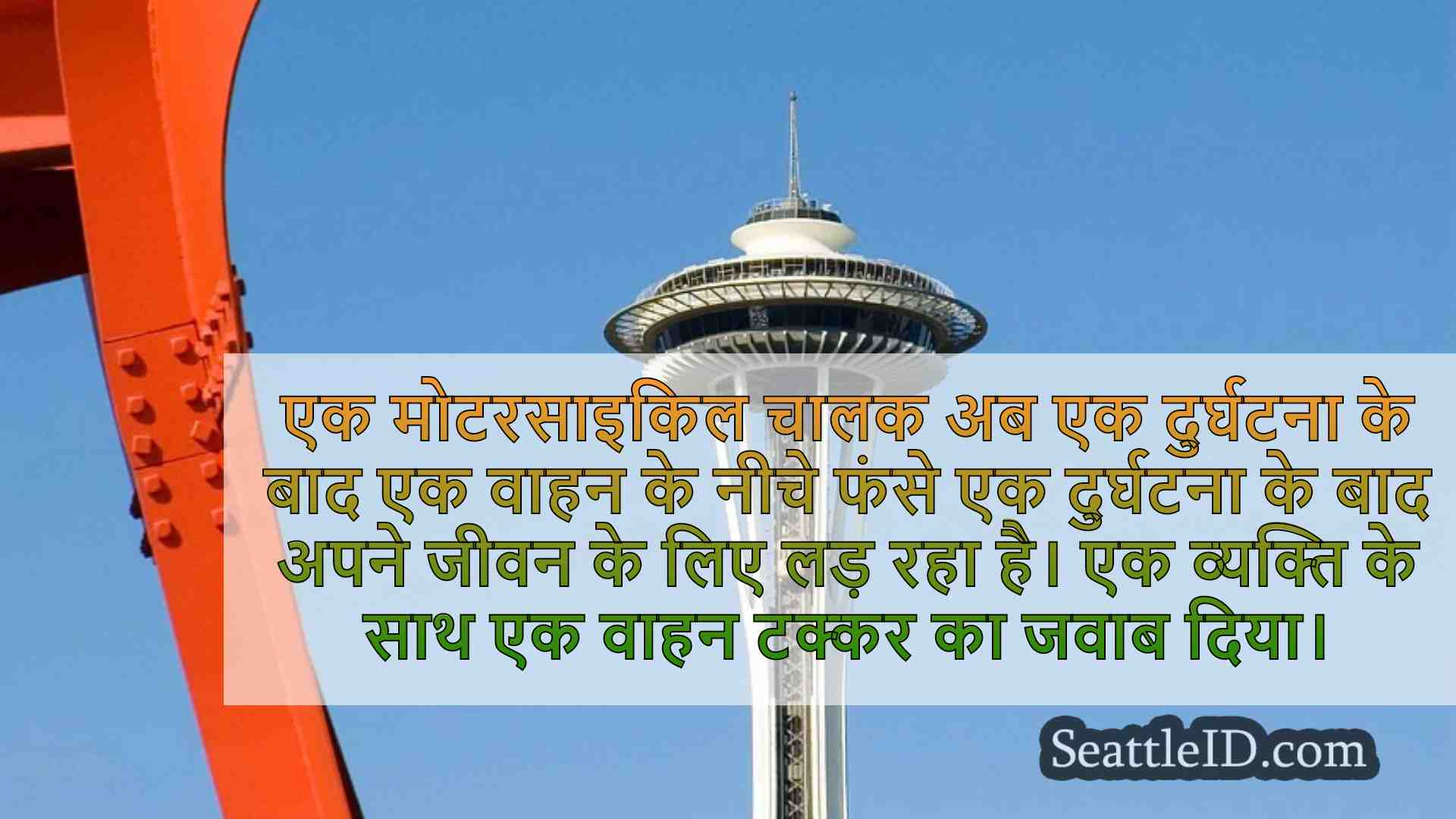 सिएटल समाचार SeattleID