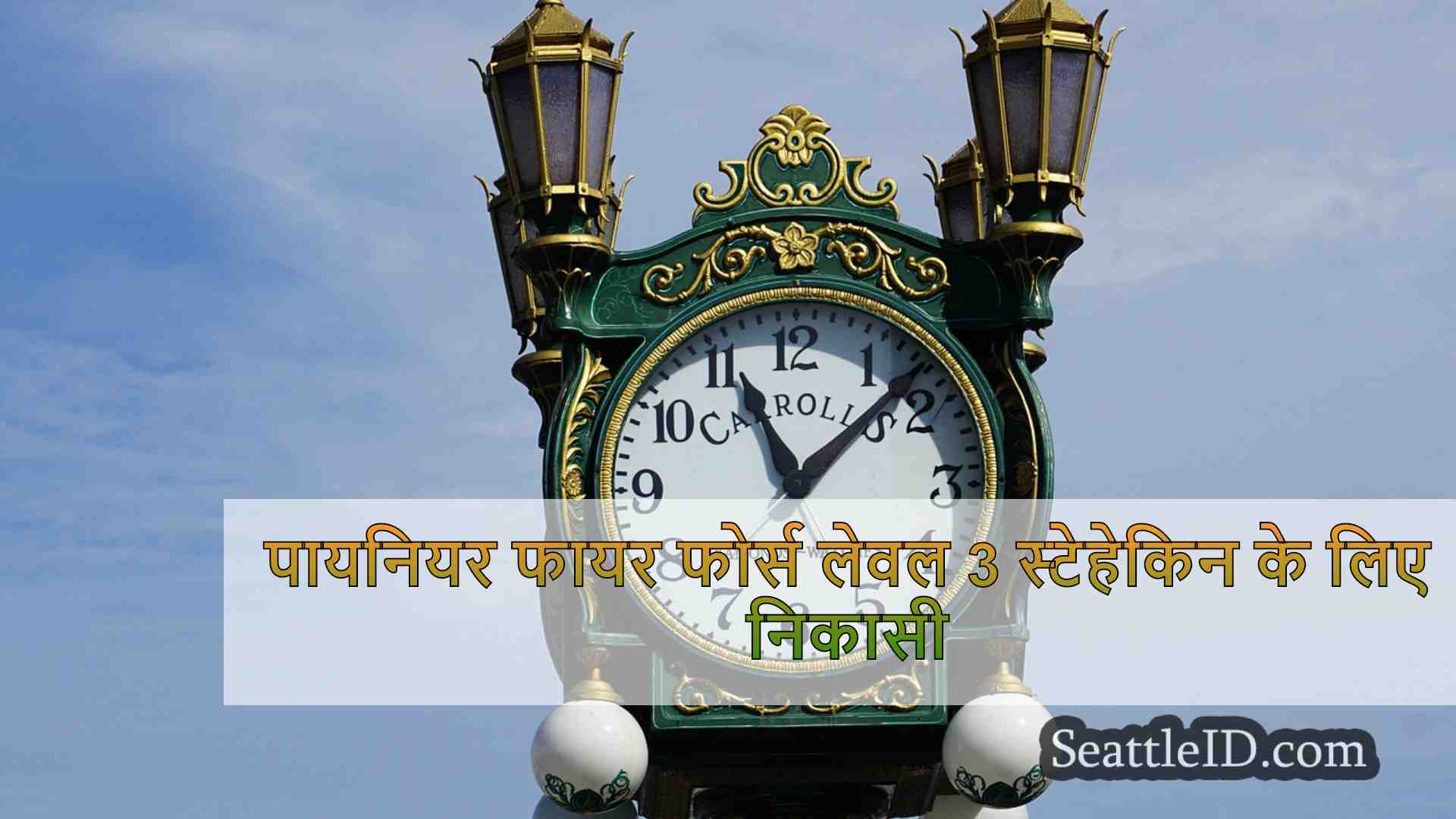 सिएटल समाचार SeattleID