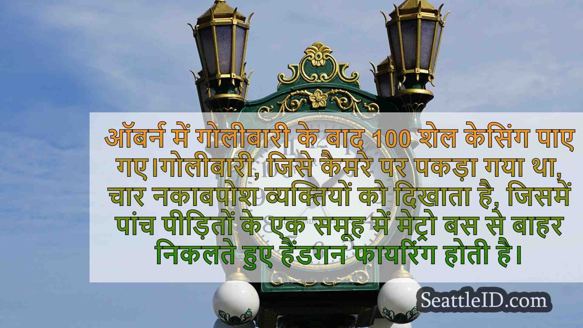 सिएटल समाचार SeattleID
