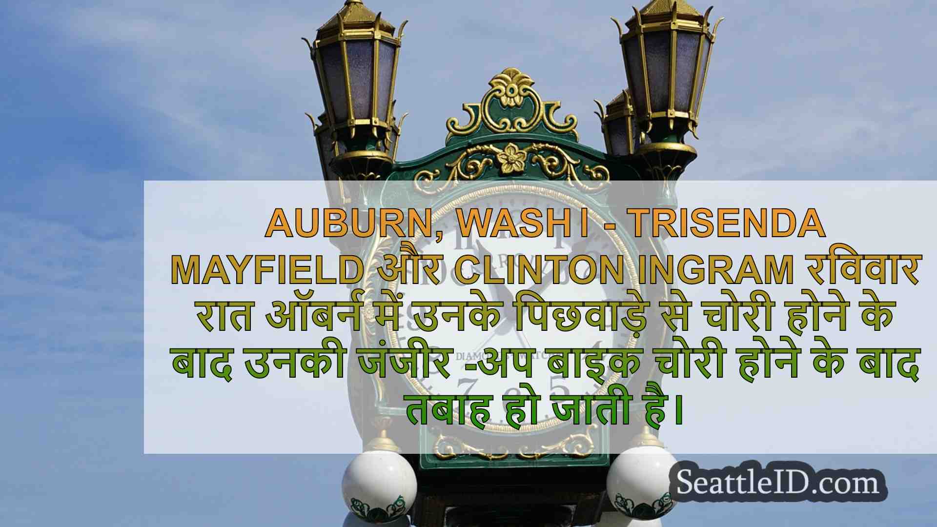 सिएटल समाचार SeattleID