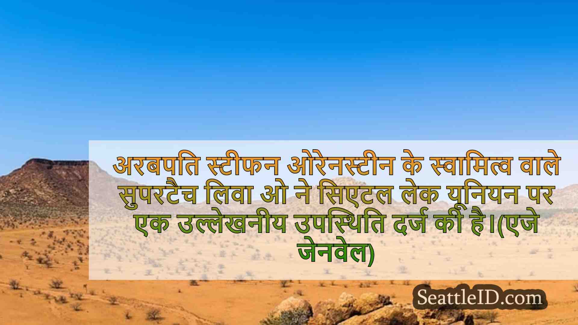 सिएटल समाचार SeattleID