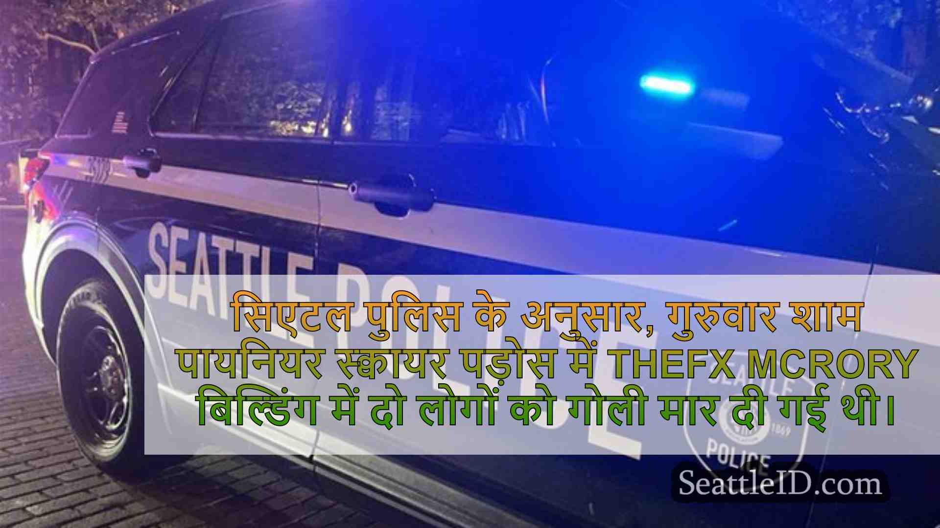 सिएटल समाचार SeattleID